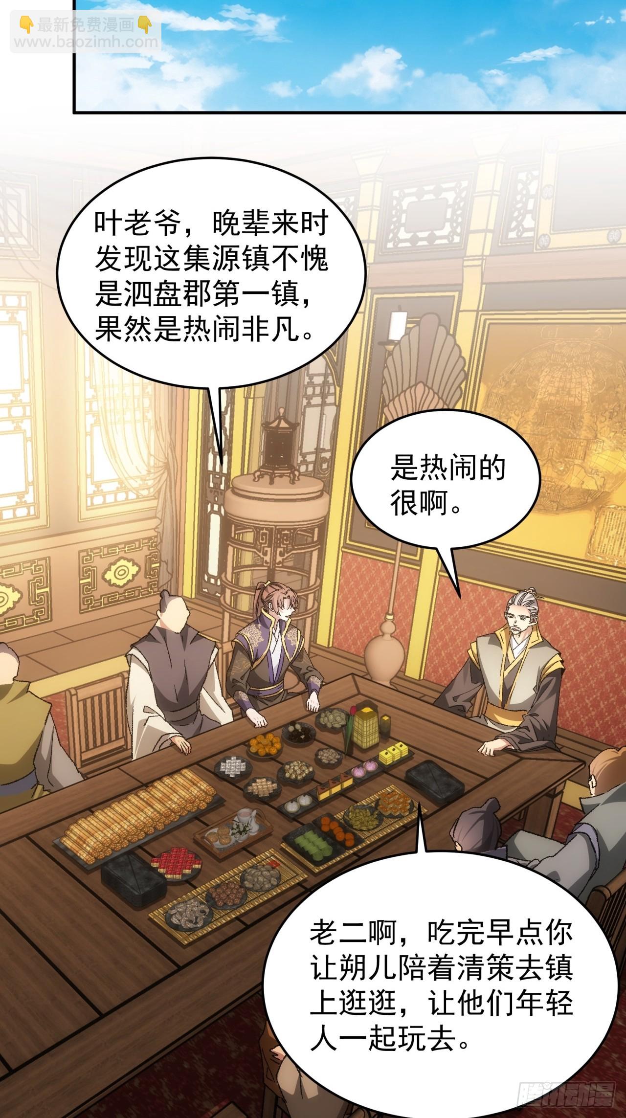 第132话：树立强者人设-第137话