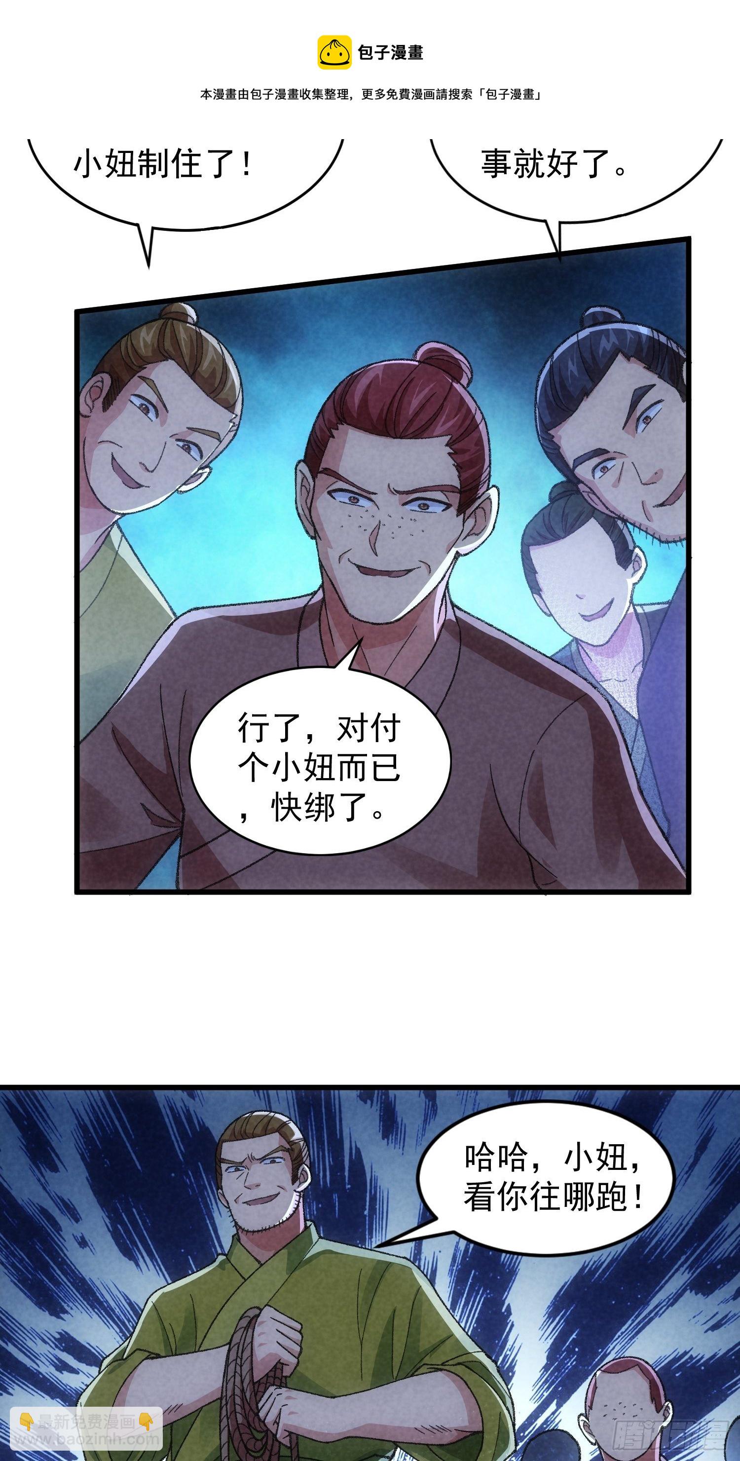 第13话 何方高人-第15话