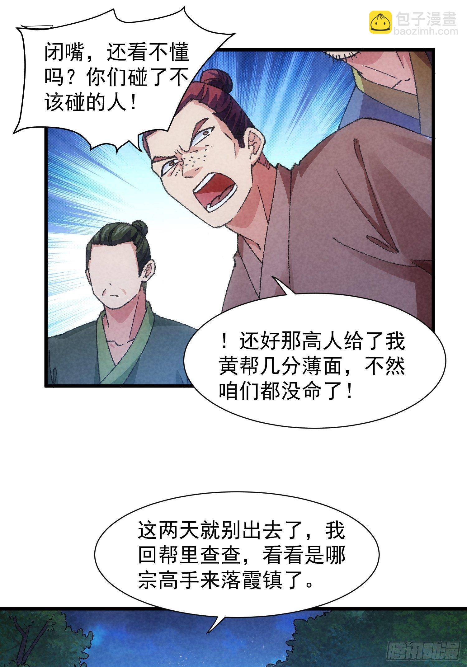 第13话 何方高人-第15话