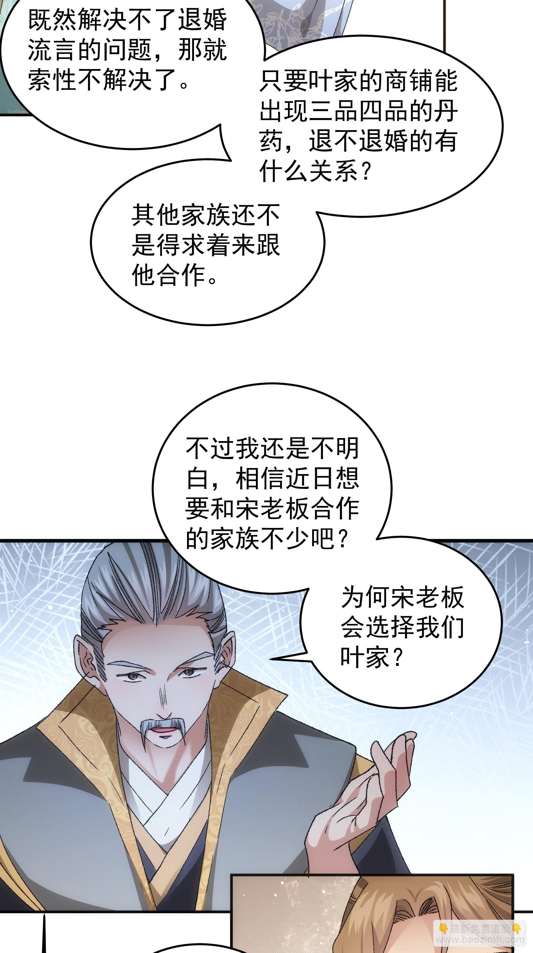 第134话：三品炼丹师-第139话