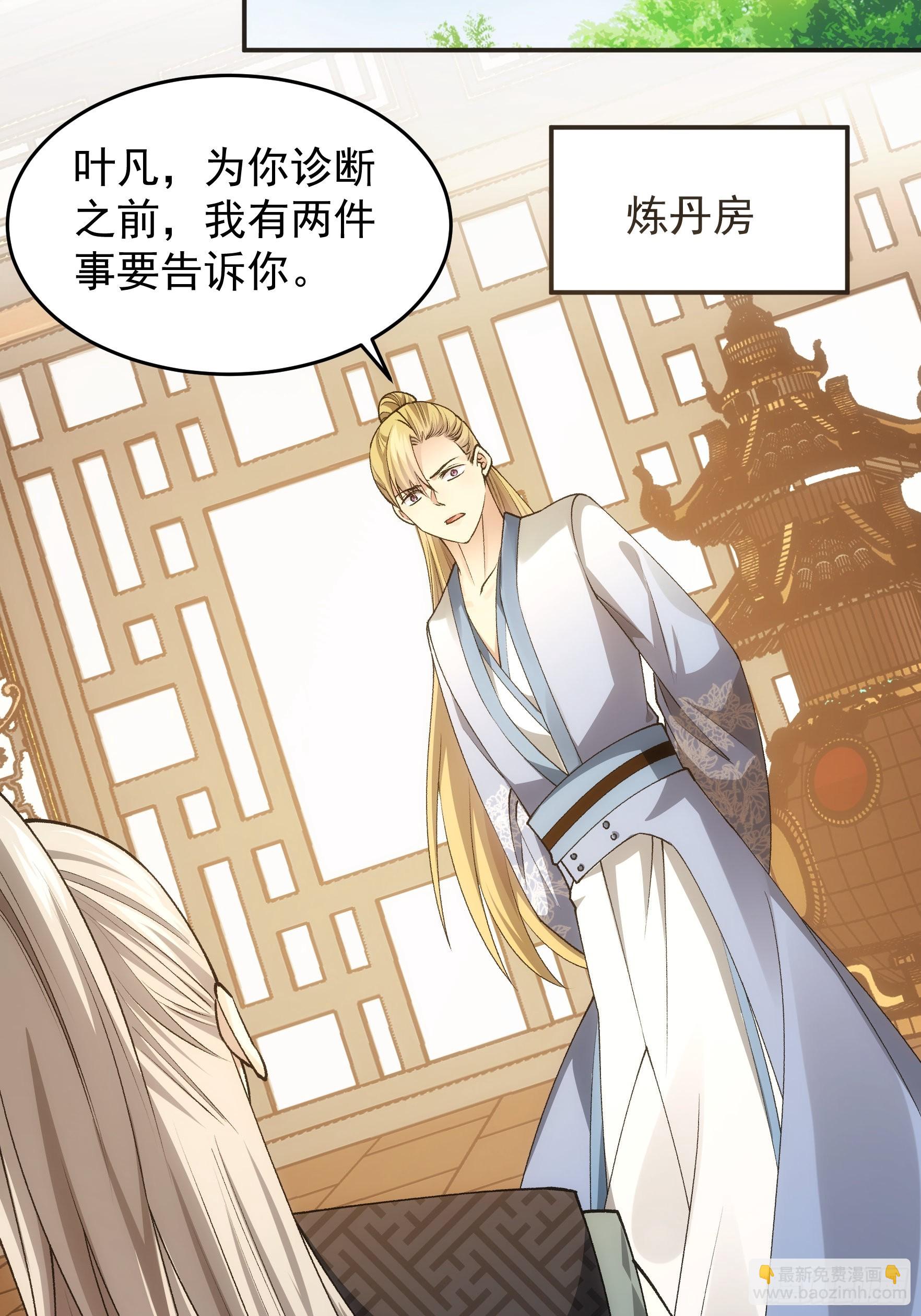 第134话：三品炼丹师-第139话