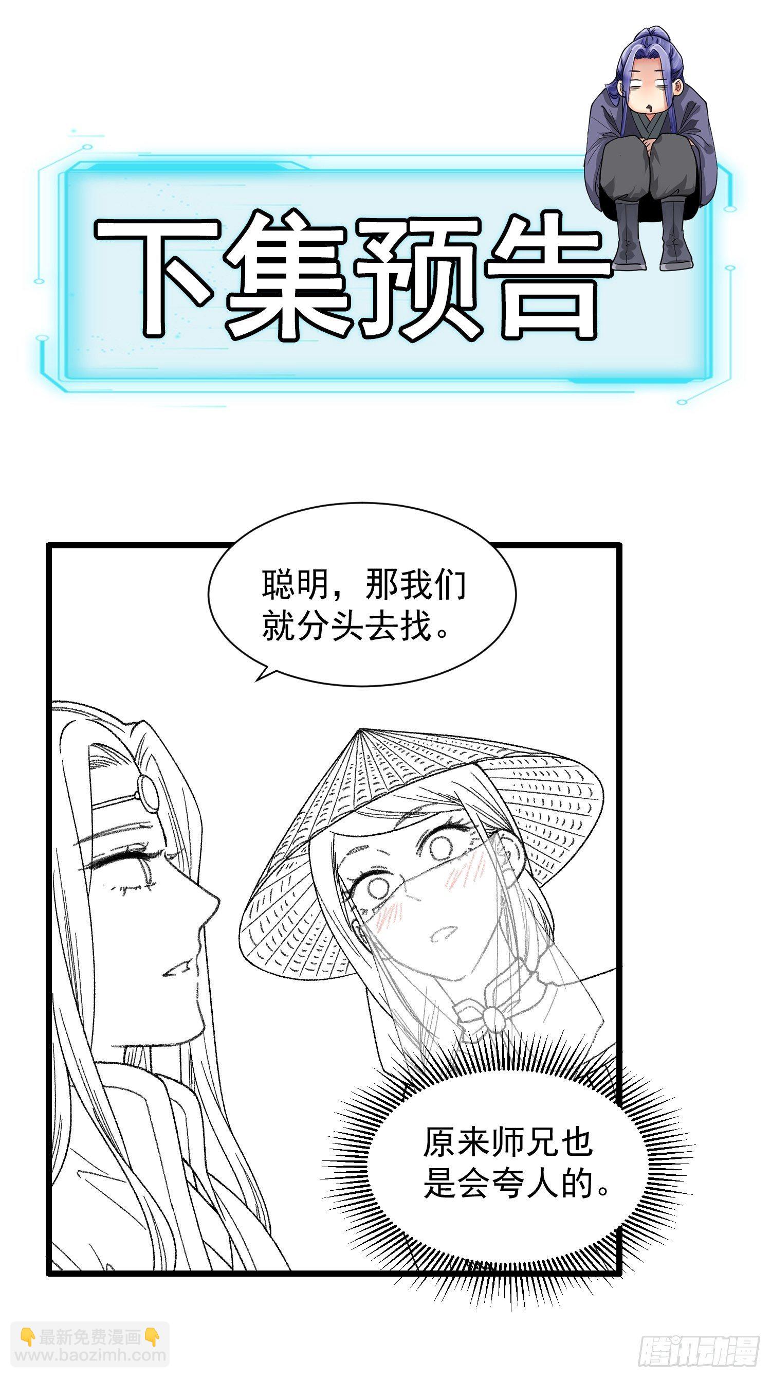 第15话 师兄再骂我一次-第17话