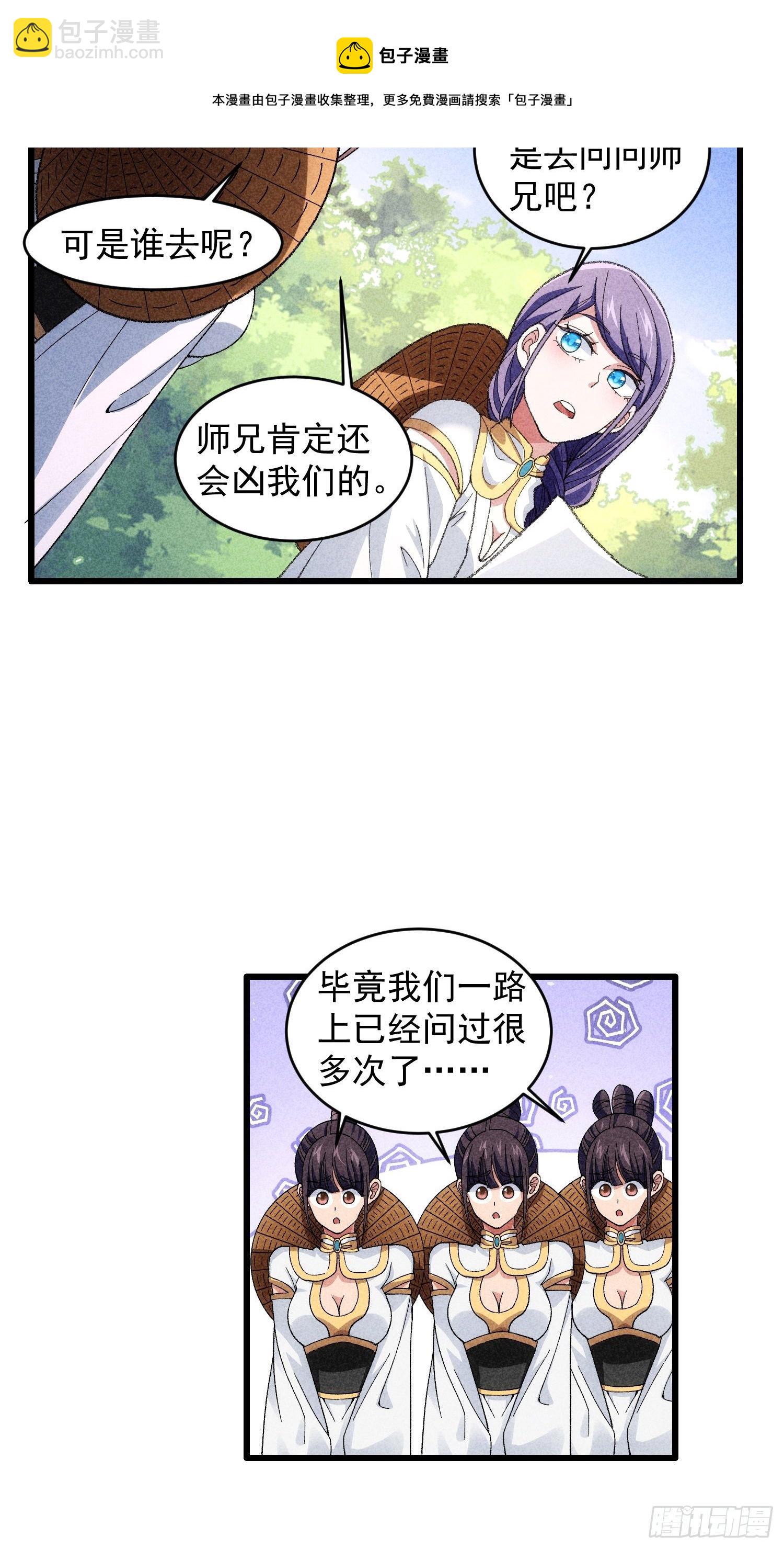 第15话 师兄再骂我一次-第17话