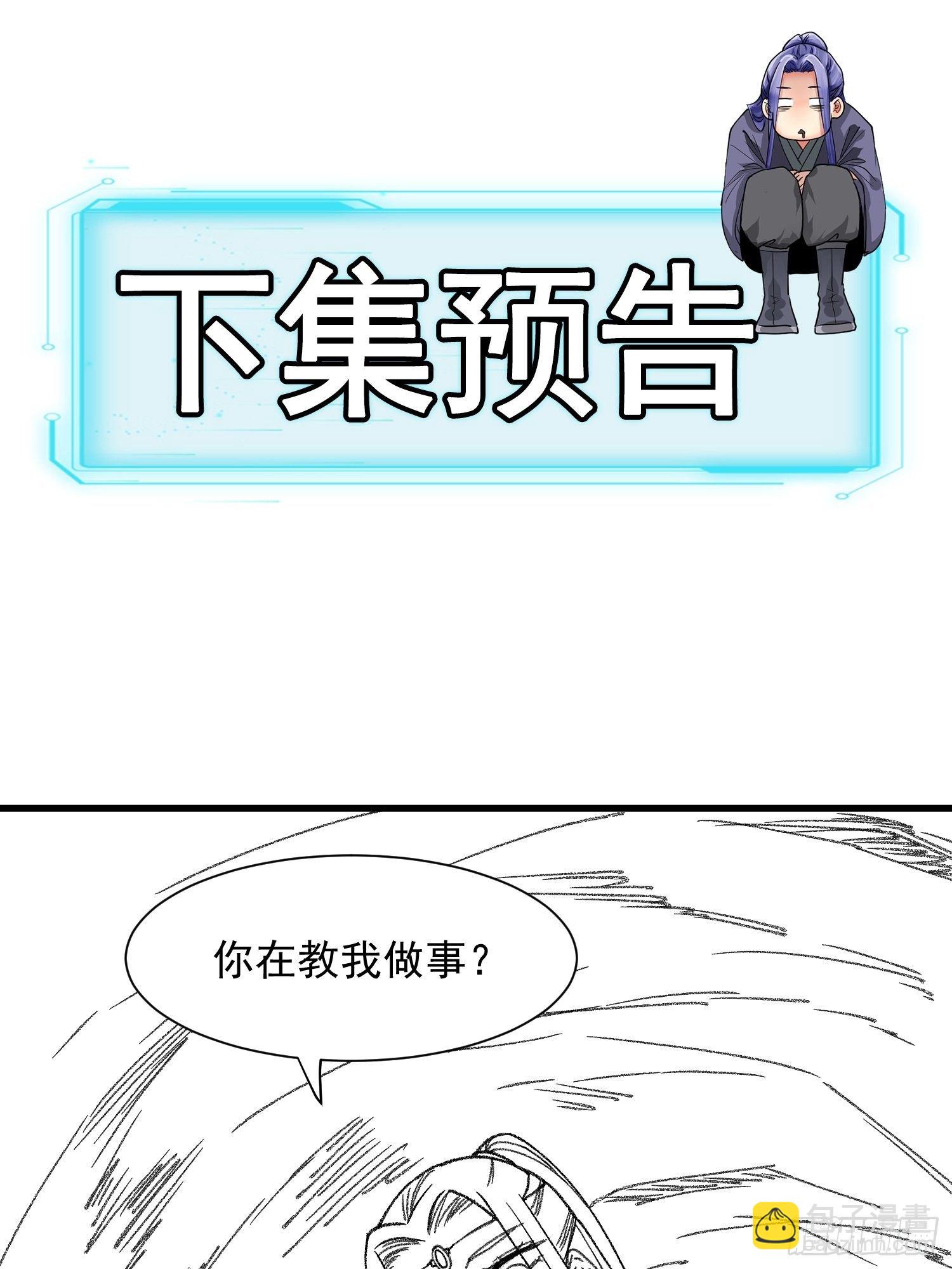 我就是不按套路出牌（套路王） - 第17話 我不會破陣 - 2