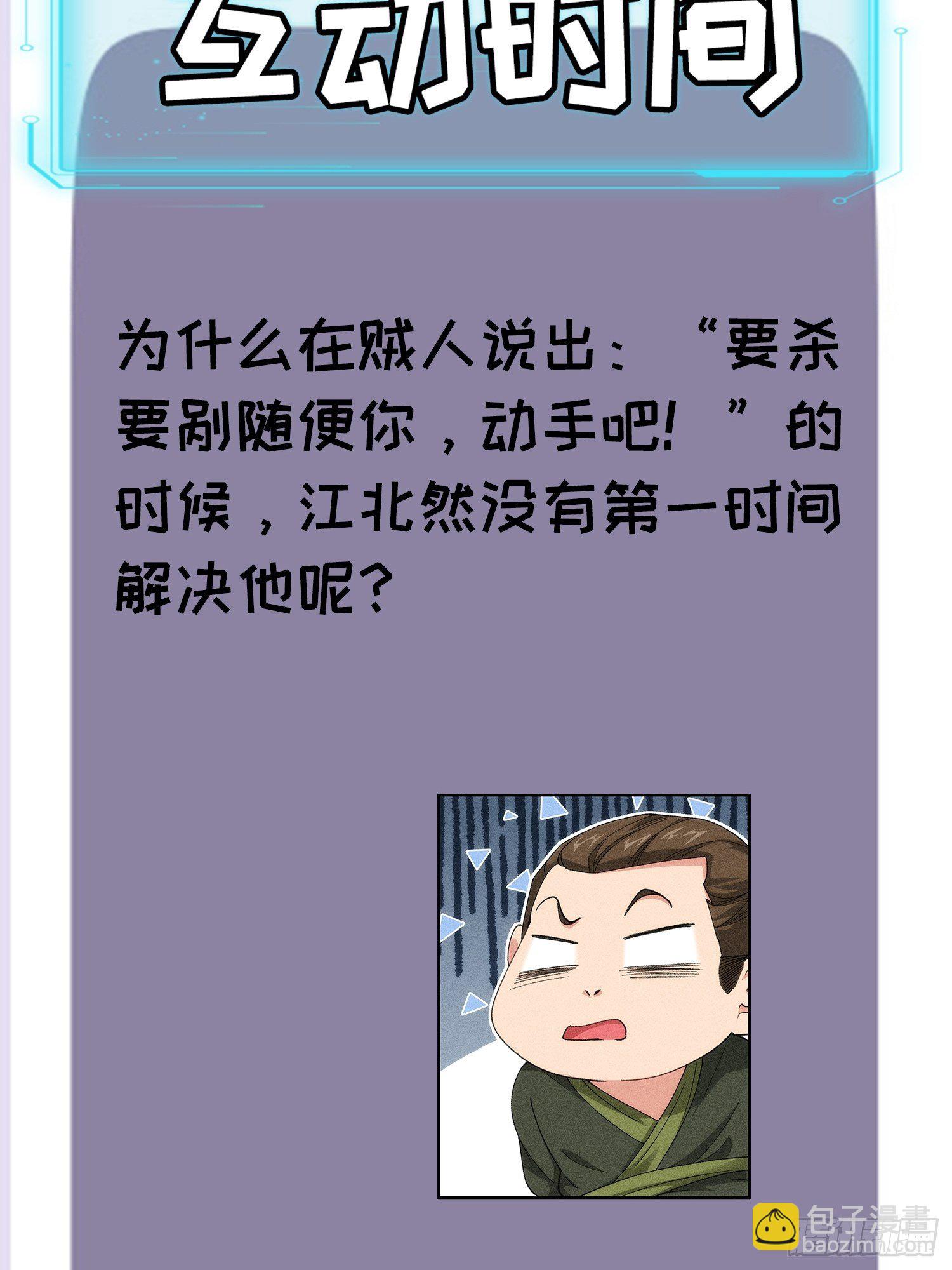 我就是不按套路出牌（套路王） - 第17話 我不會破陣 - 6