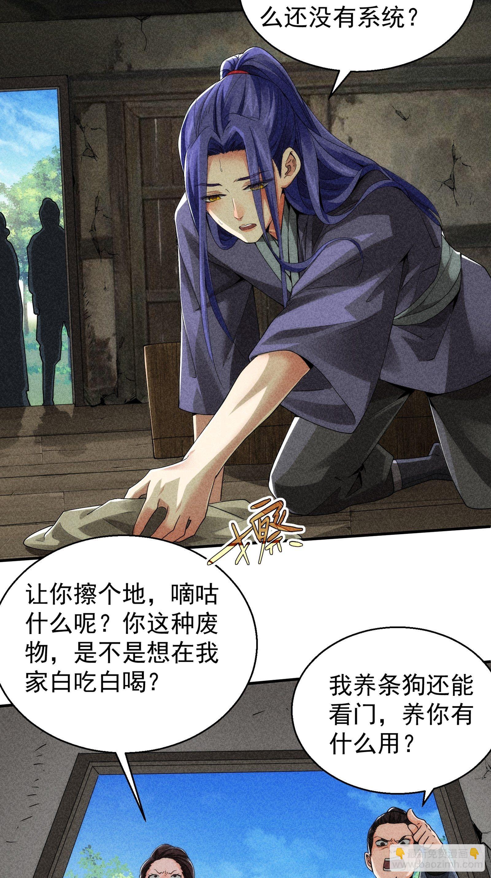 第1话 基础属性点不香吗(1/2)-第3话