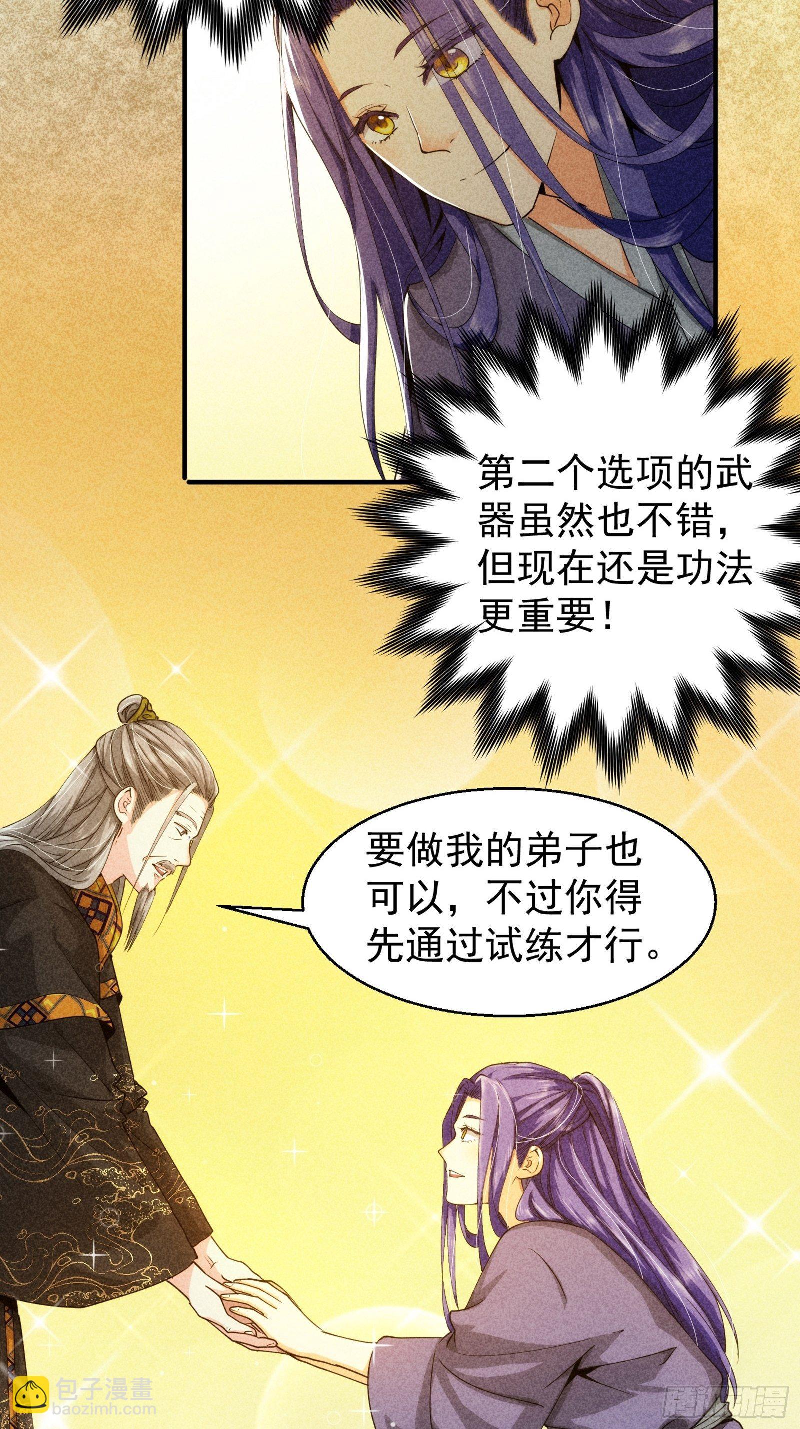 第1话 基础属性点不香吗(1/2)-第3话