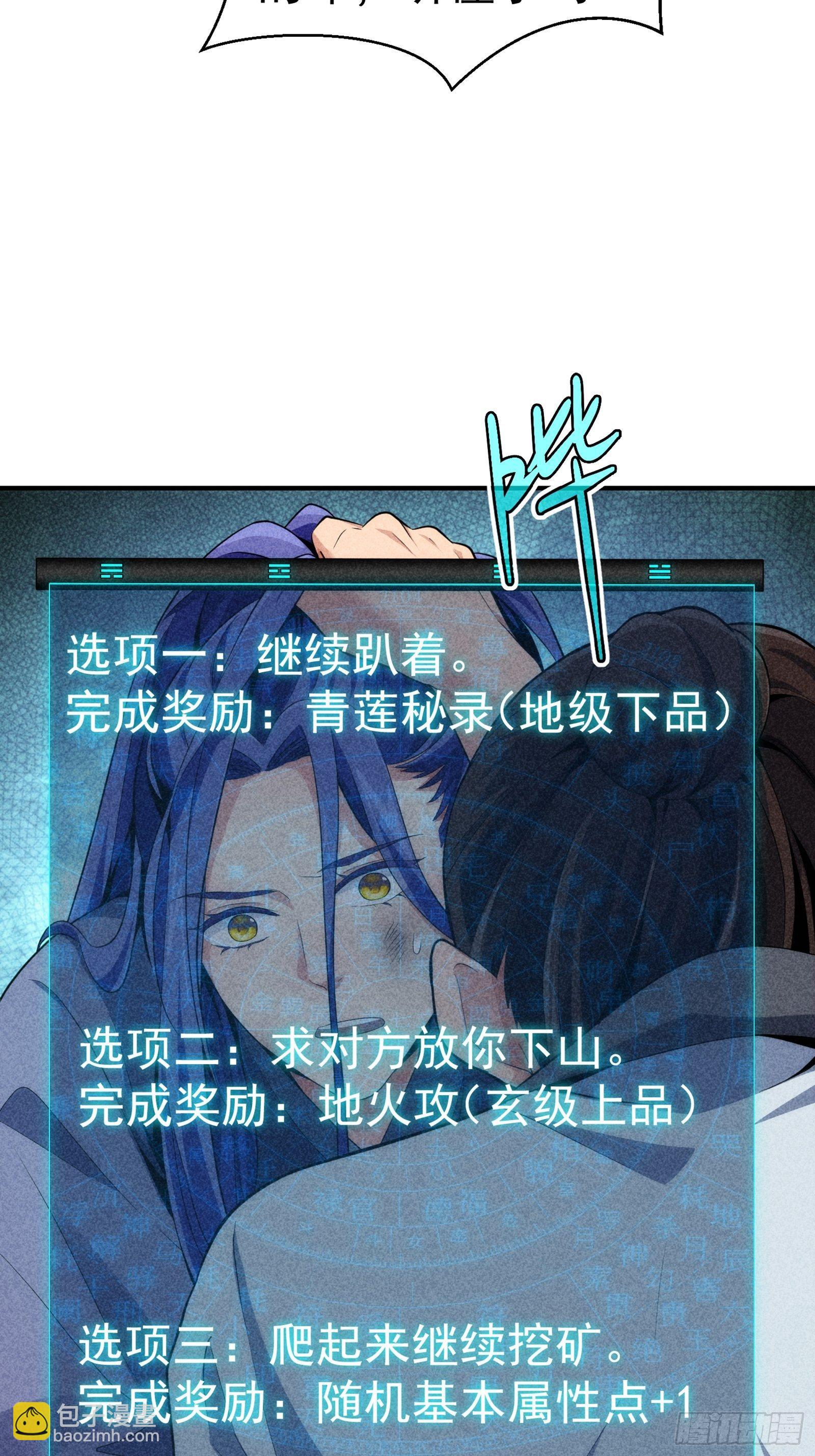 第1话 基础属性点不香吗(1/2)-第3话