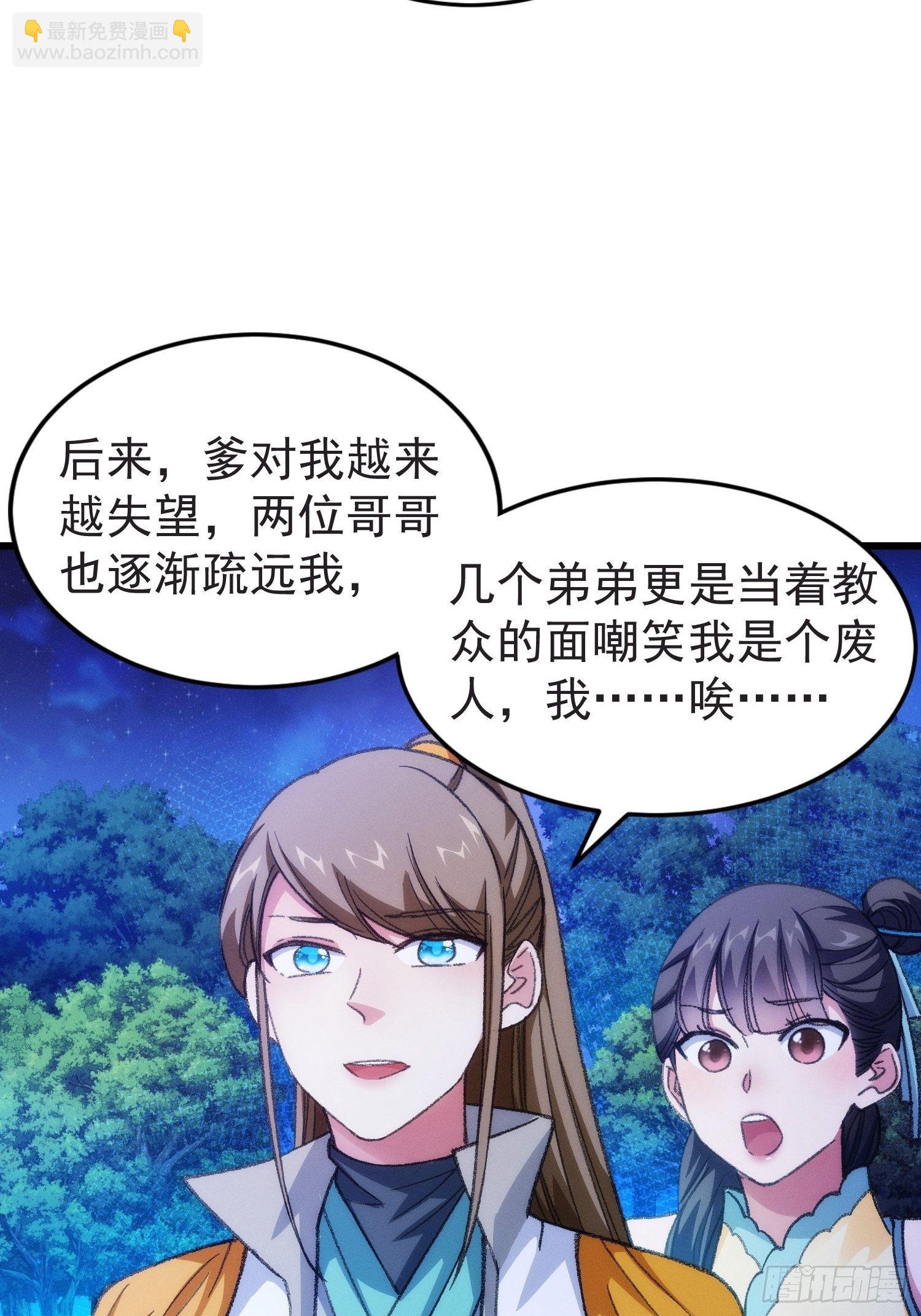 第21话 兄弟你这是主角模板-第23话