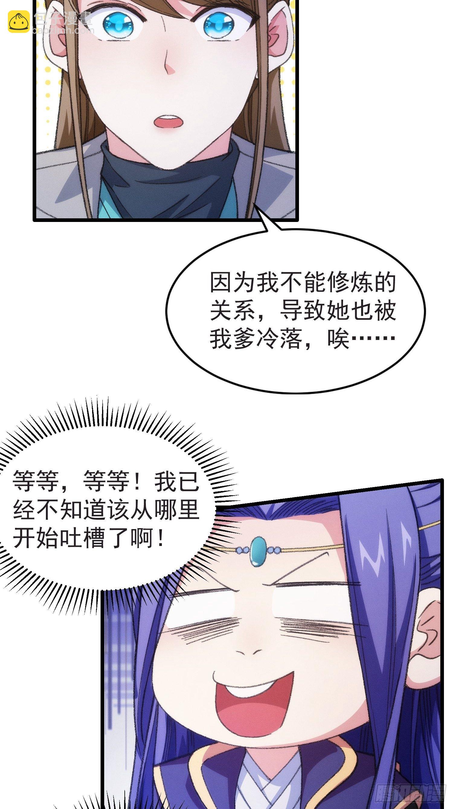 第21话 兄弟你这是主角模板-第23话