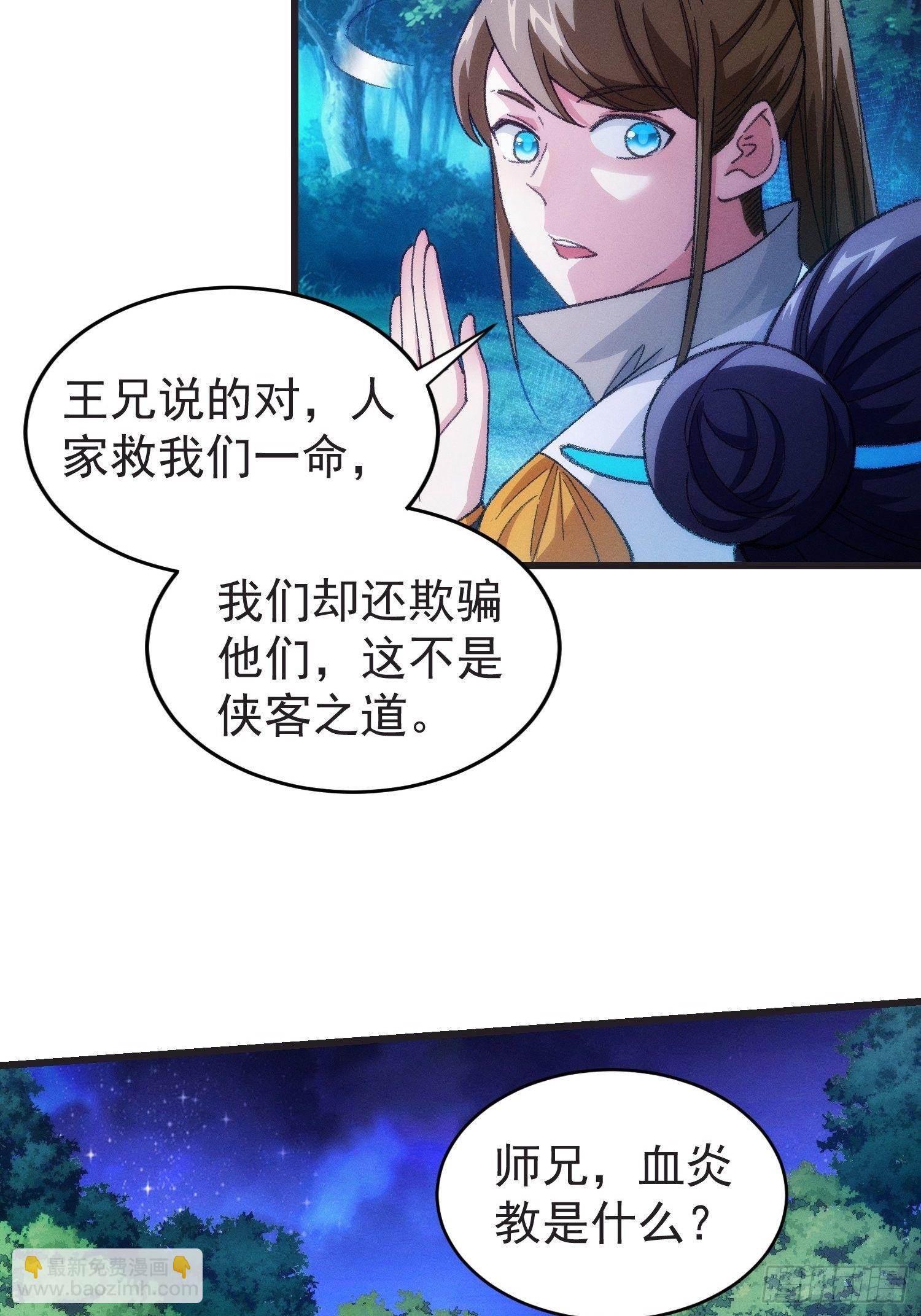 第21话 兄弟你这是主角模板-第23话