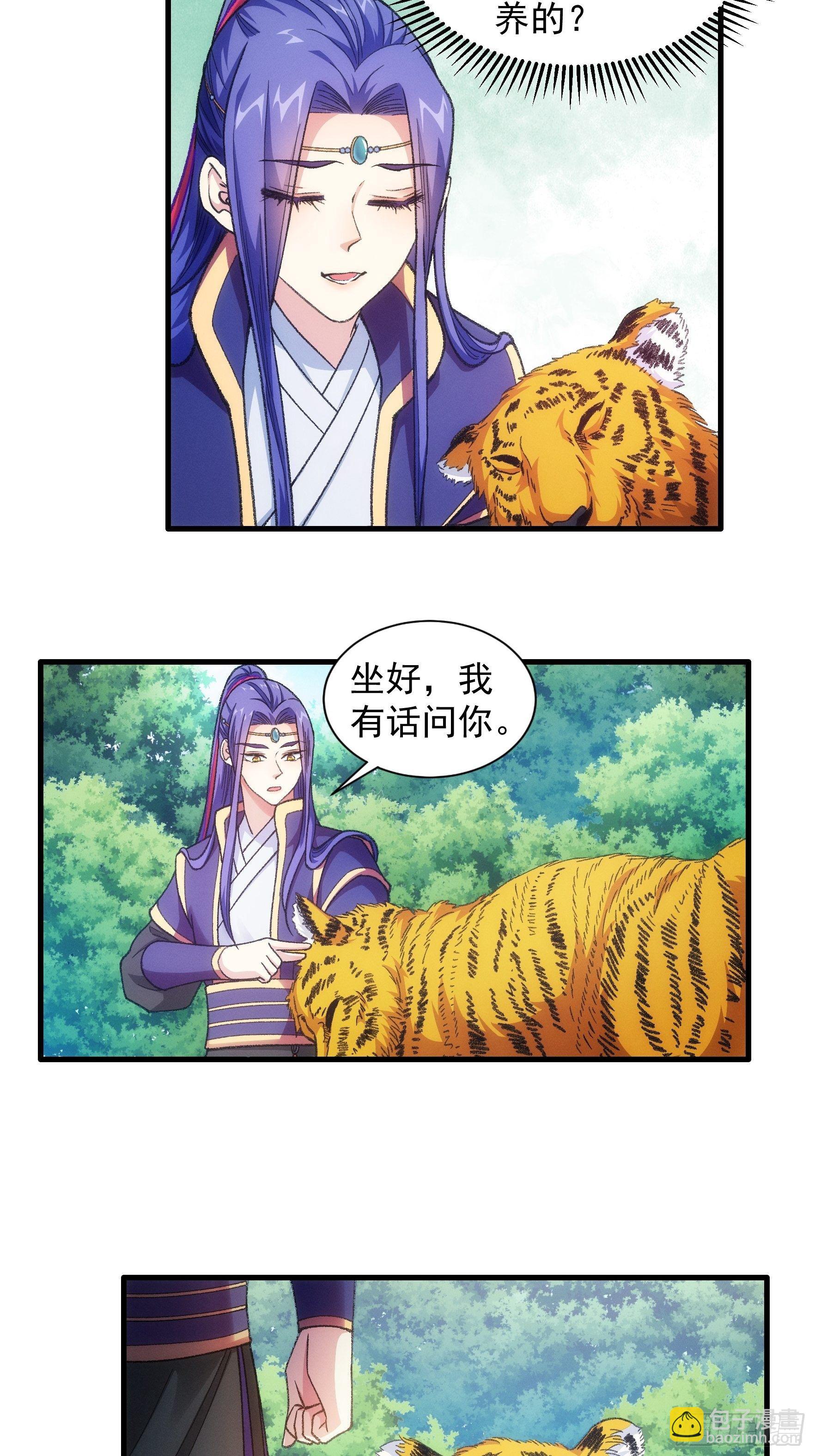 第23话 肥水不流外人田-第25话