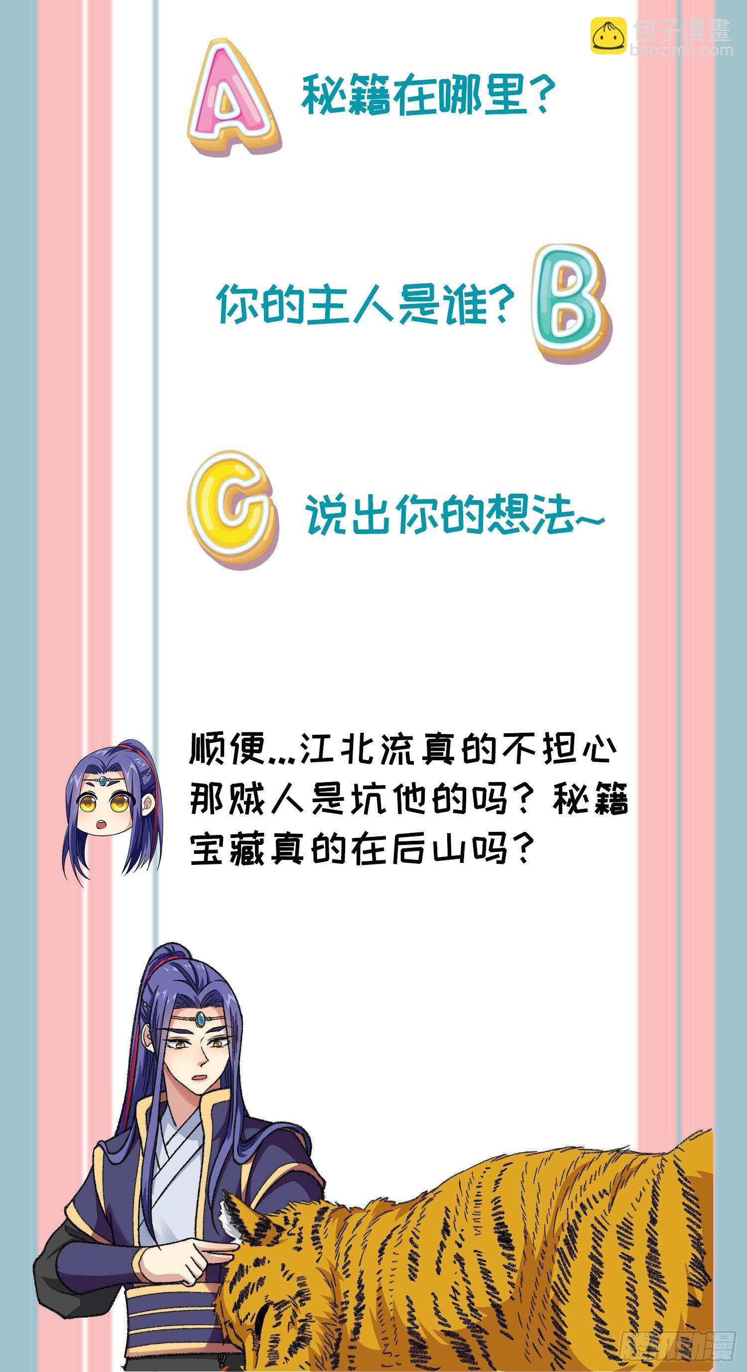 第23话 肥水不流外人田-第25话