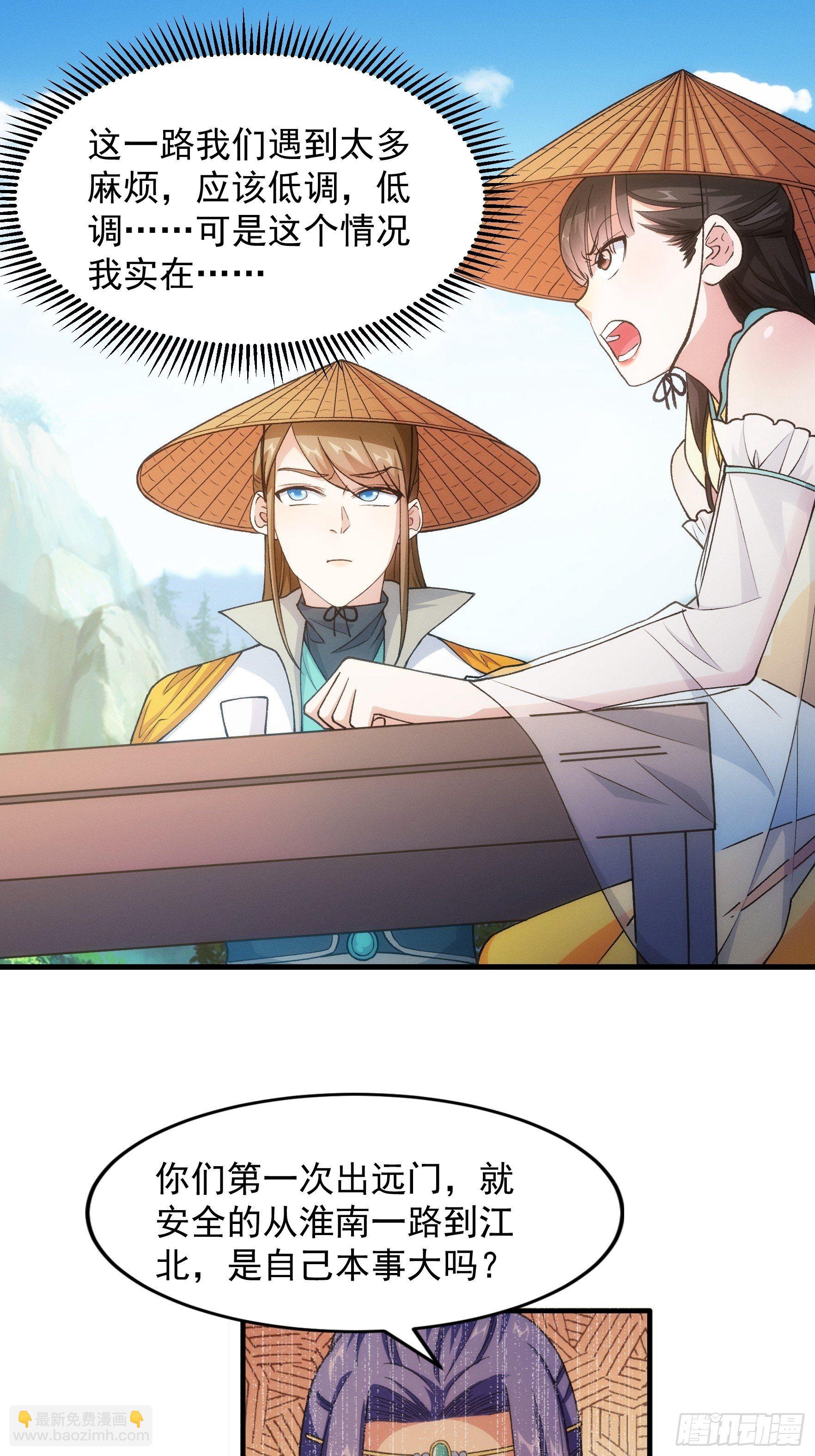 第27话 老有人背后说我帅-第29话