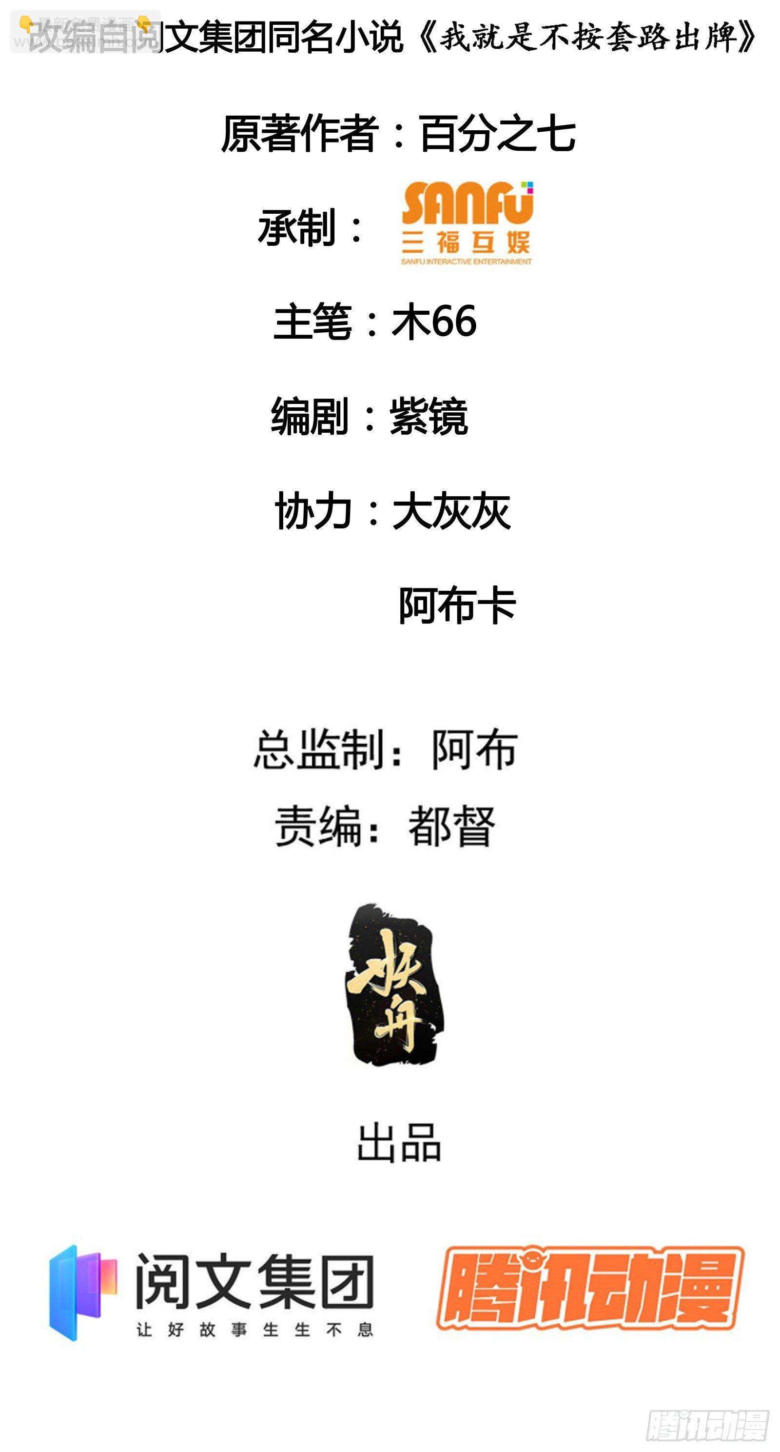 第27话 老有人背后说我帅-第29话