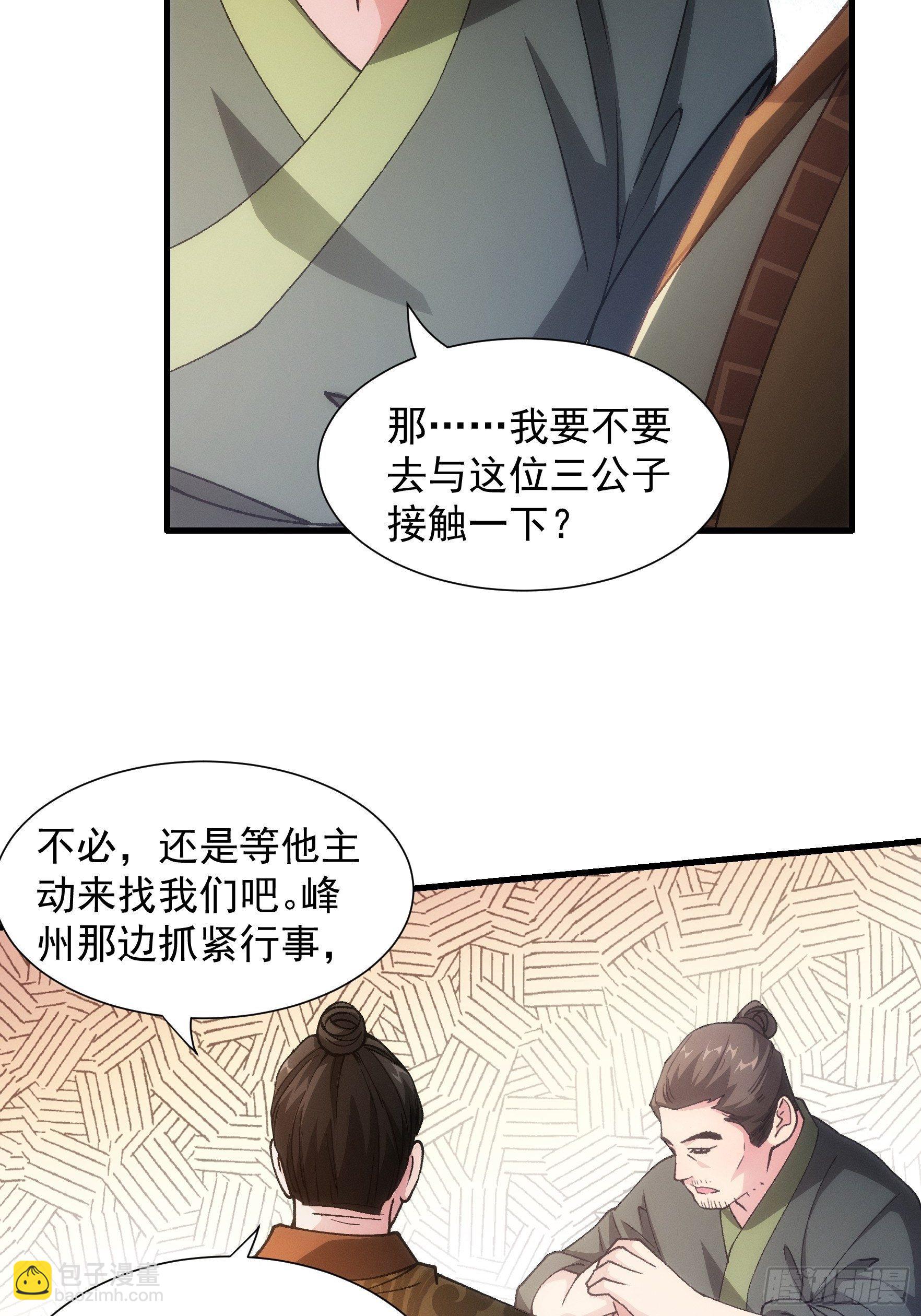 第27话 老有人背后说我帅-第29话