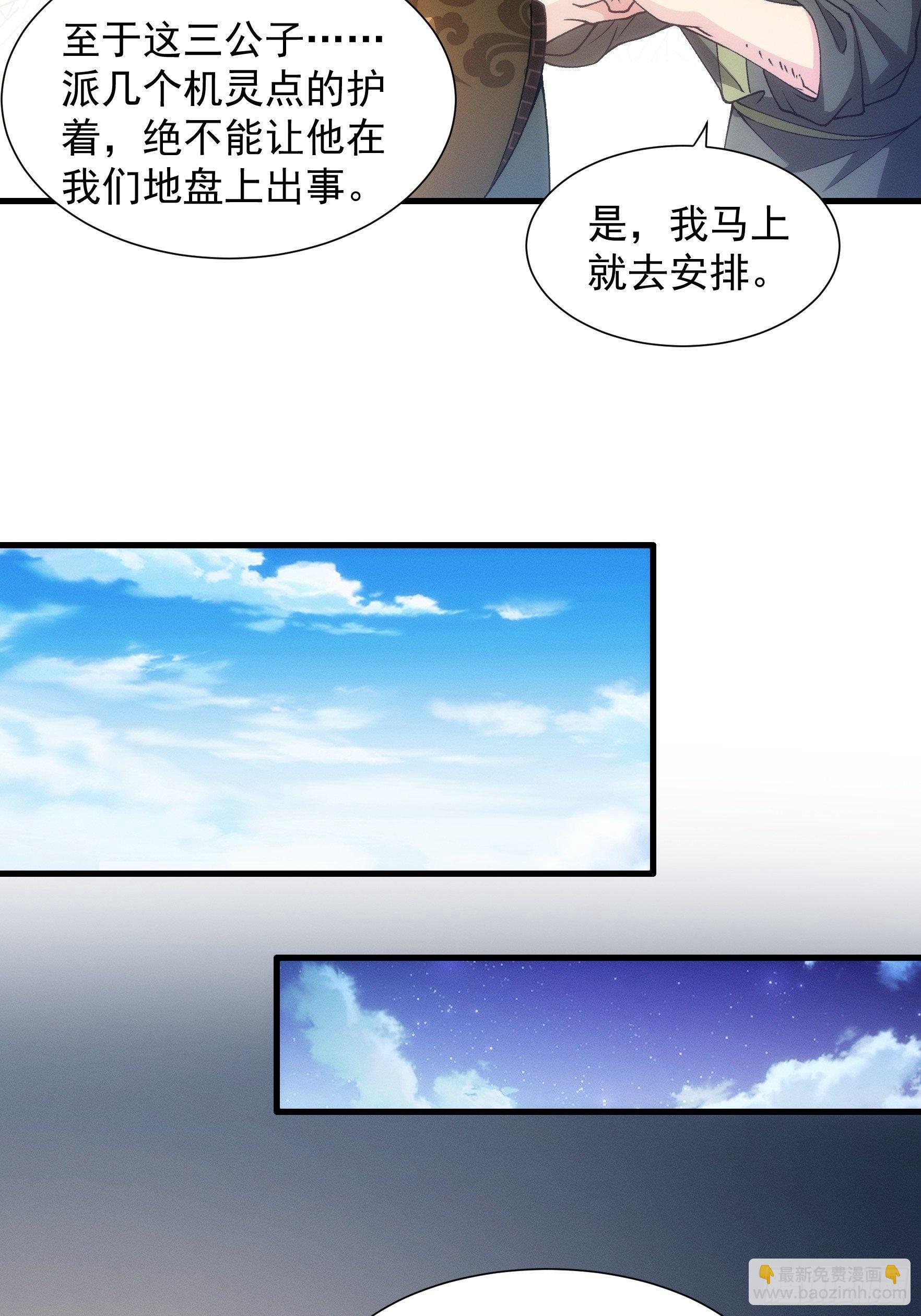 第27话 老有人背后说我帅-第29话