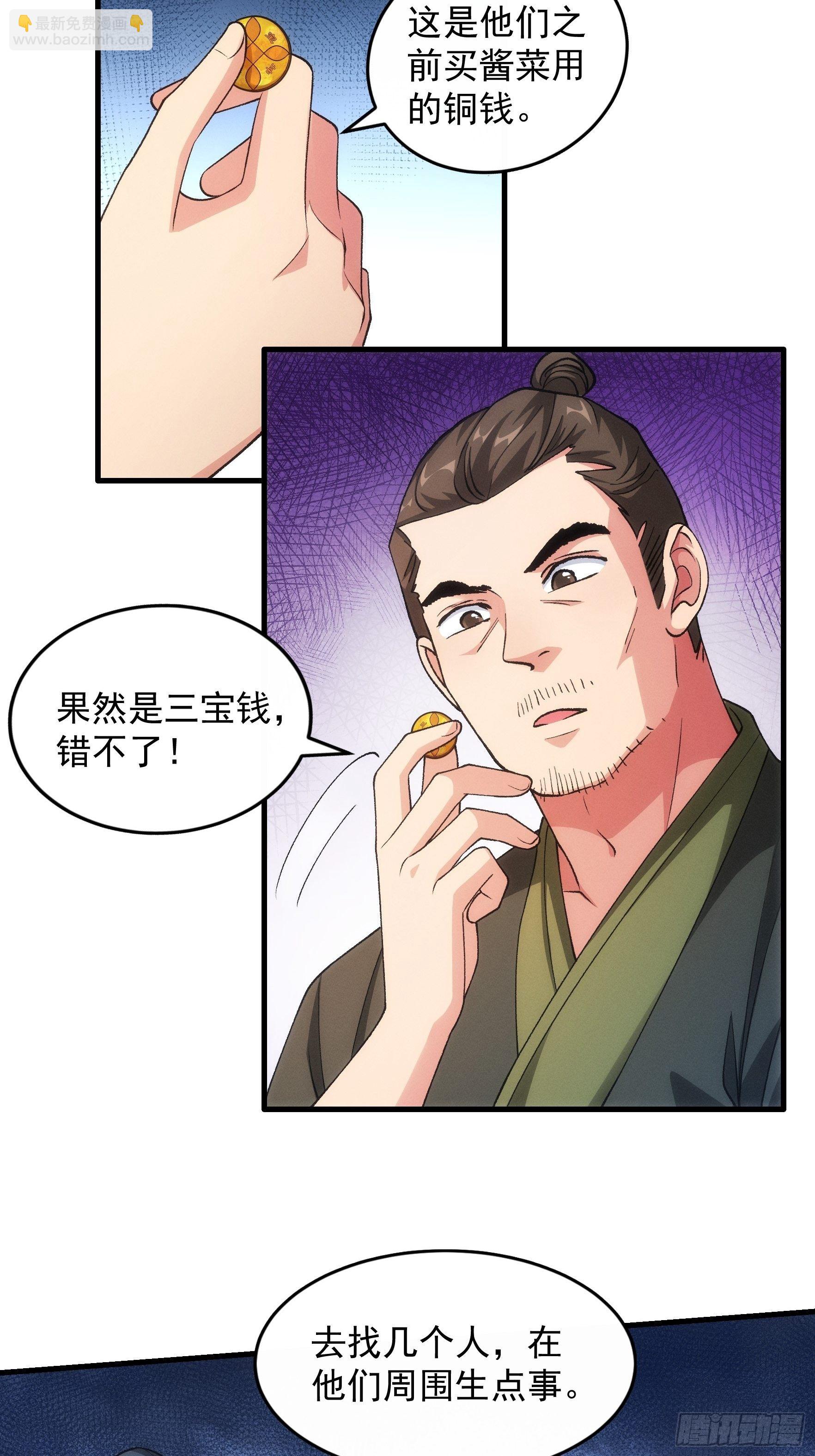 第27话 老有人背后说我帅-第29话