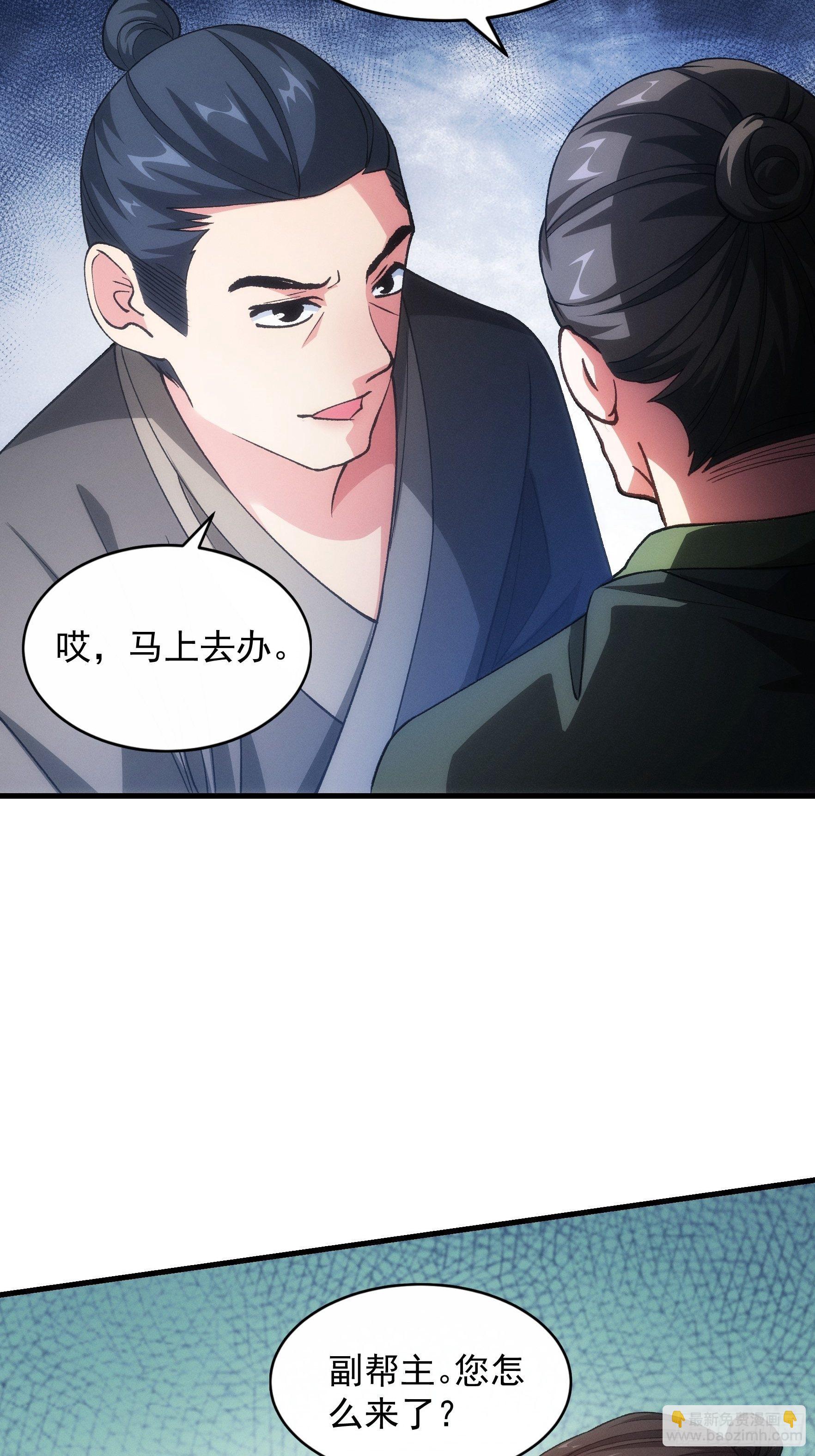 第27话 老有人背后说我帅-第29话