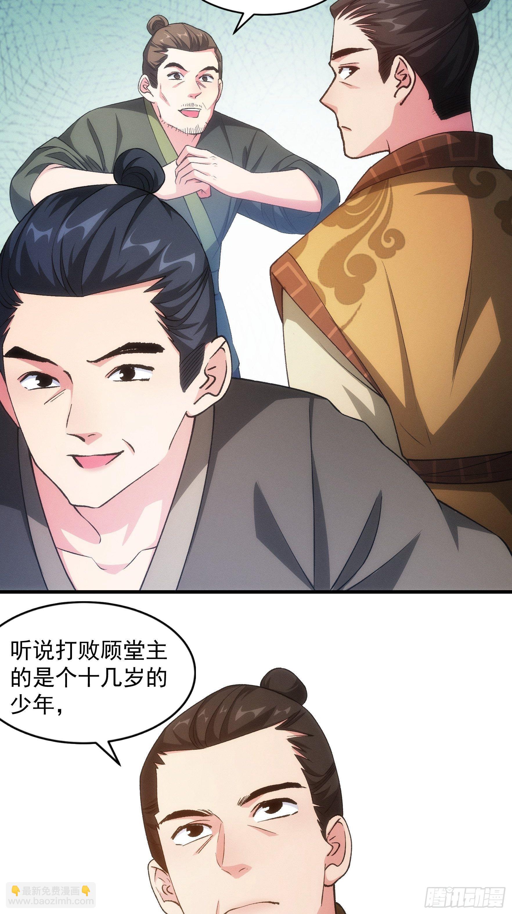 第27话 老有人背后说我帅-第29话