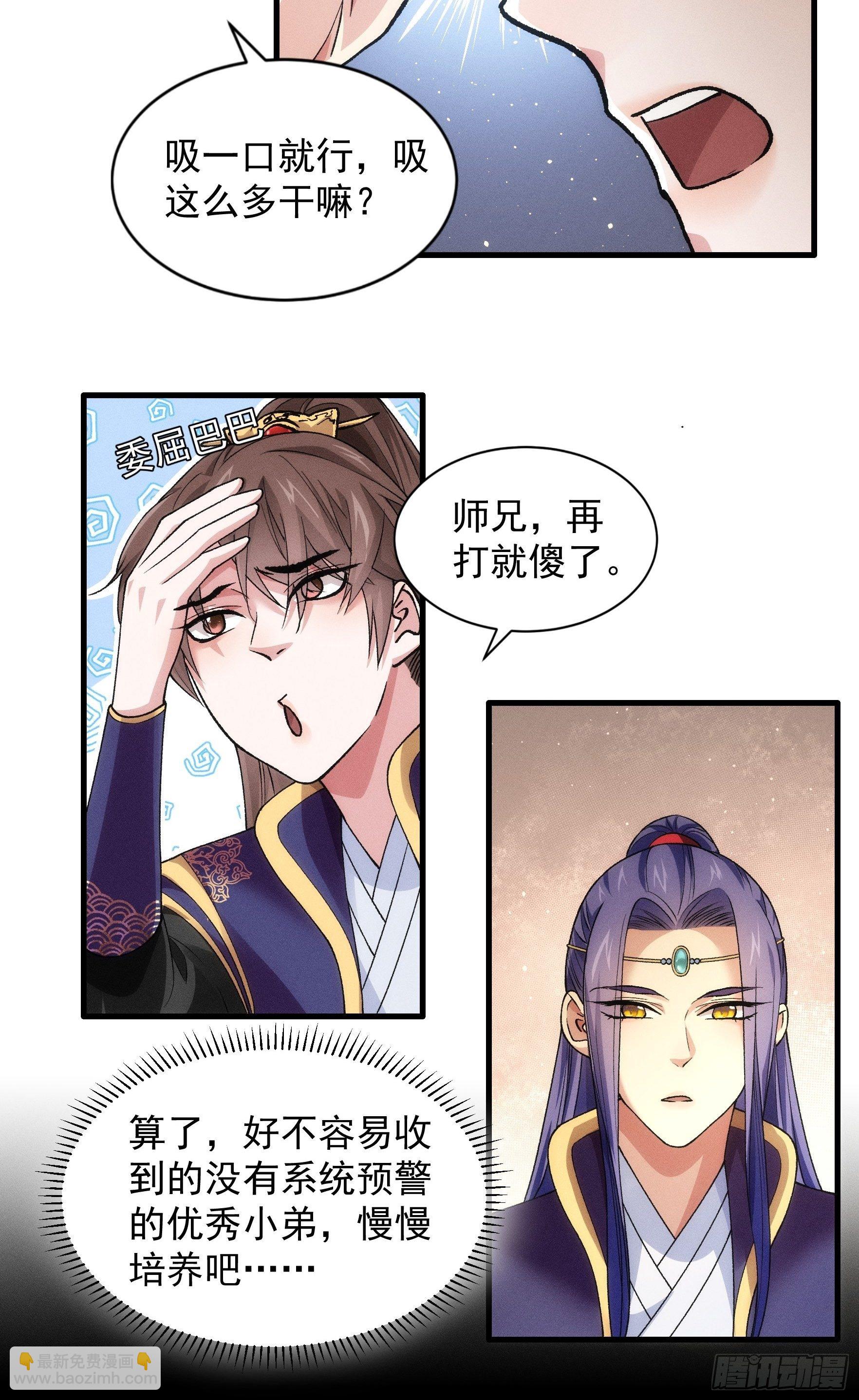 第29话 优秀的小弟-第31话