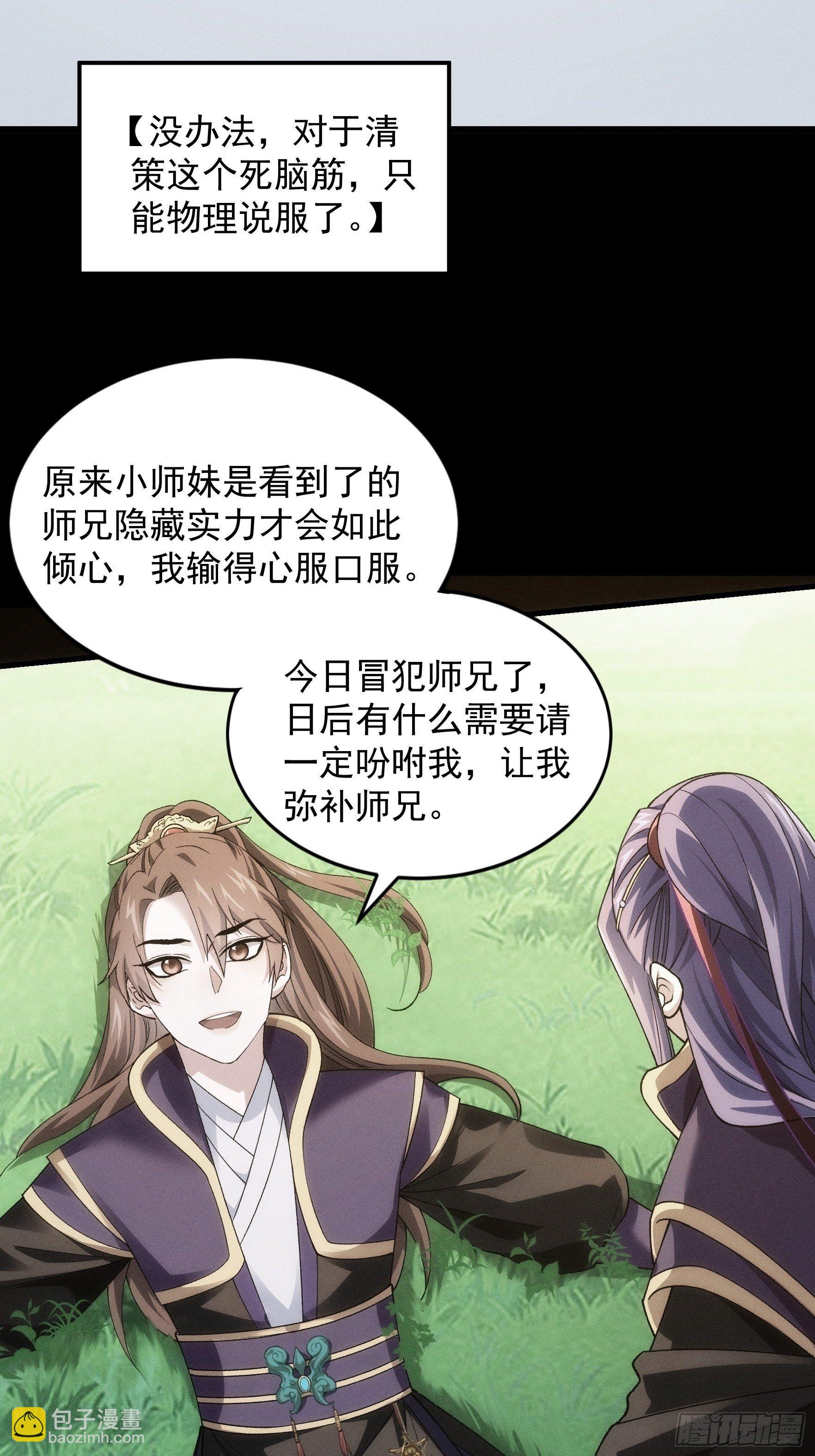 第29话 优秀的小弟-第31话