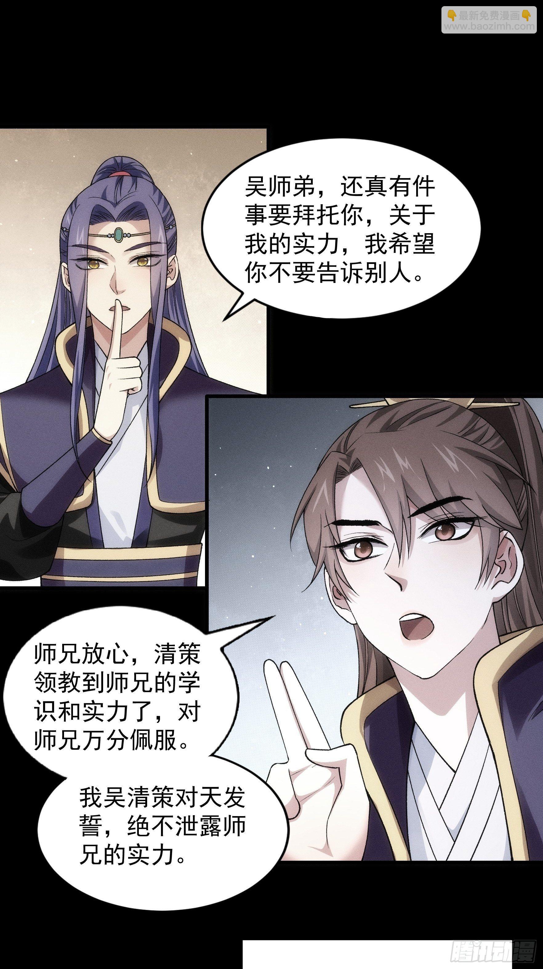 第29话 优秀的小弟-第31话