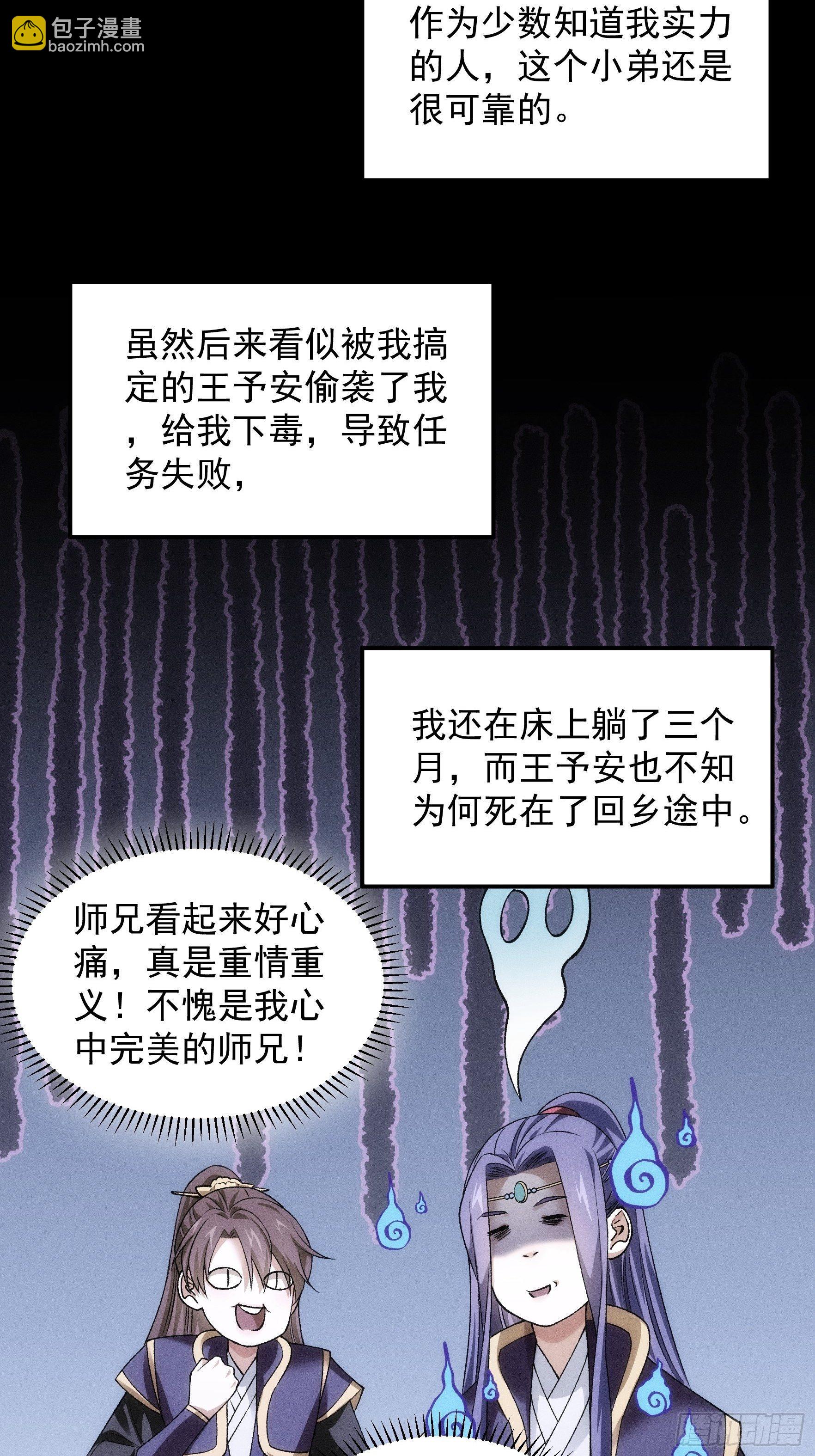 第29话 优秀的小弟-第31话