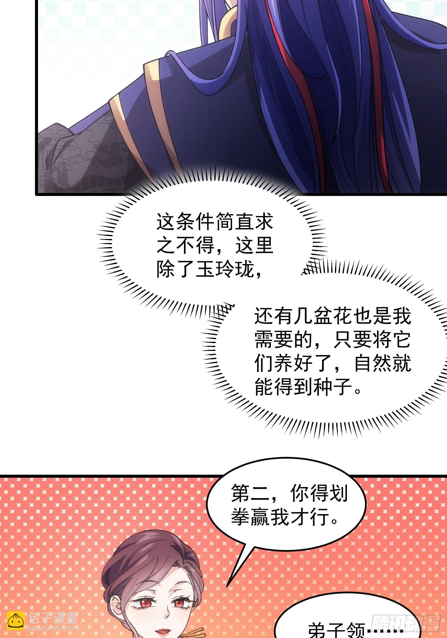 第33话 玉玲珑-第35话