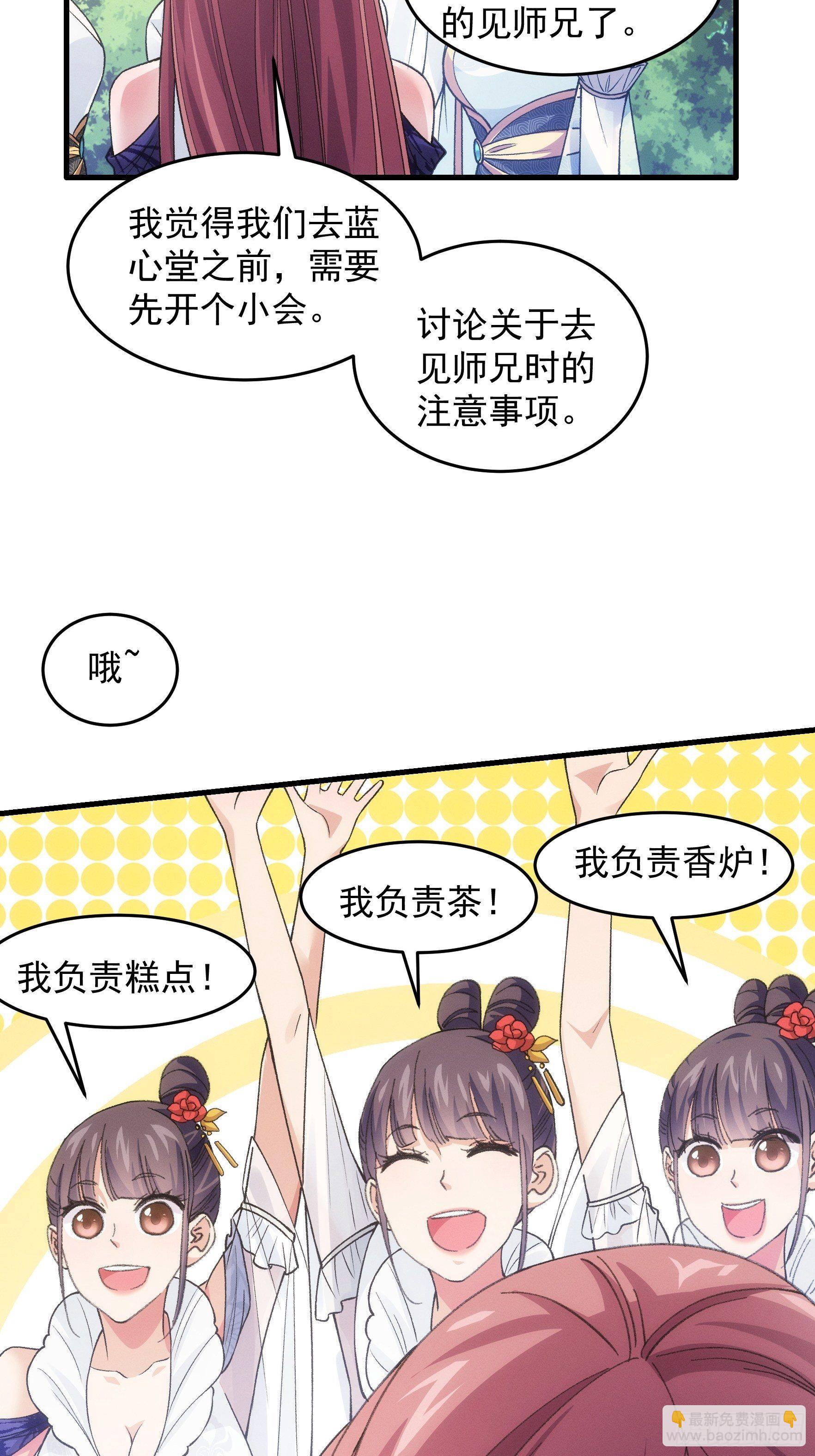 第37话 开会讨论下师兄-第39话