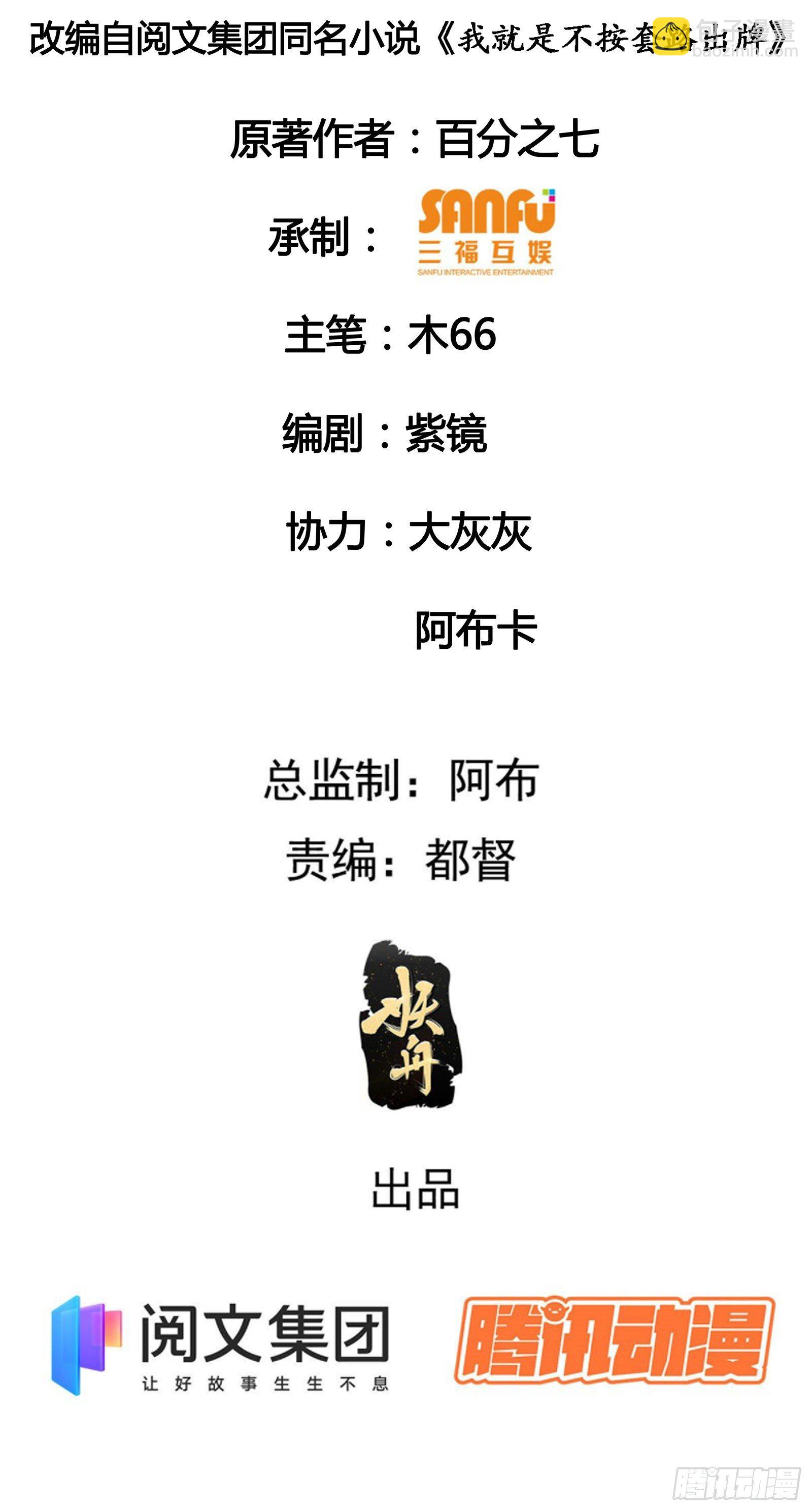 第37话 开会讨论下师兄-第39话