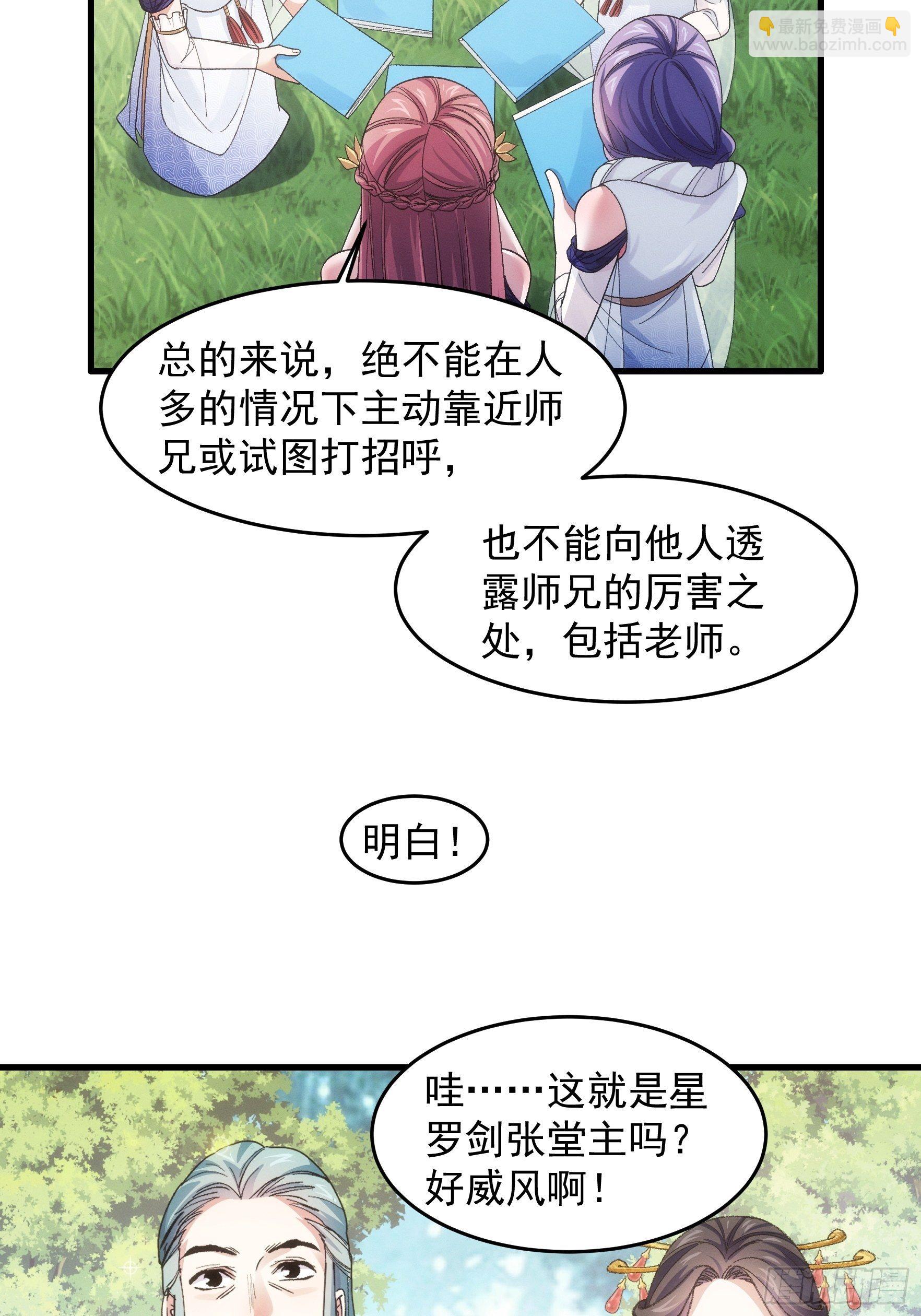 第37话 开会讨论下师兄-第39话