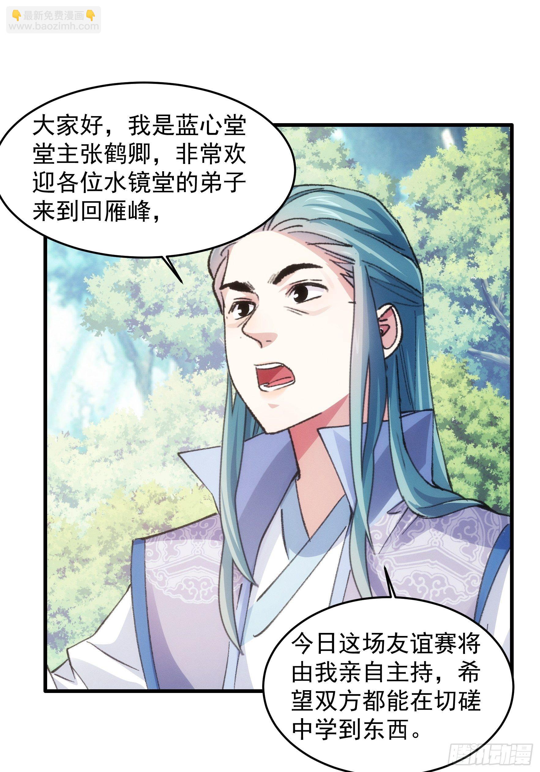 第37话 开会讨论下师兄-第39话