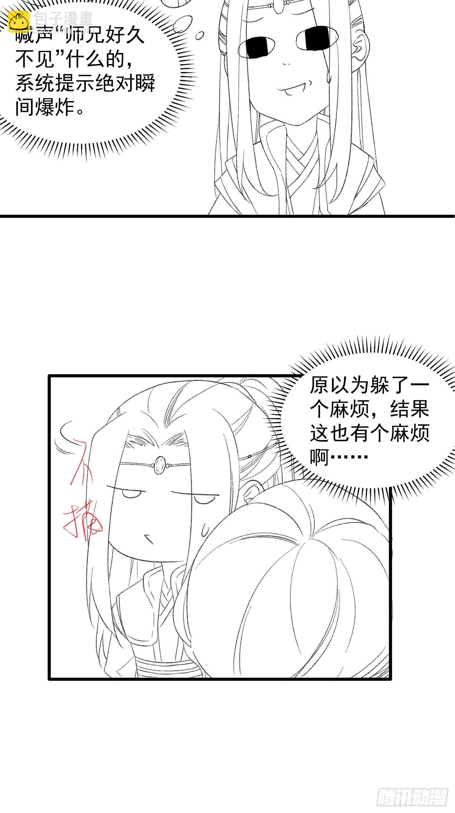 第37话 开会讨论下师兄-第39话