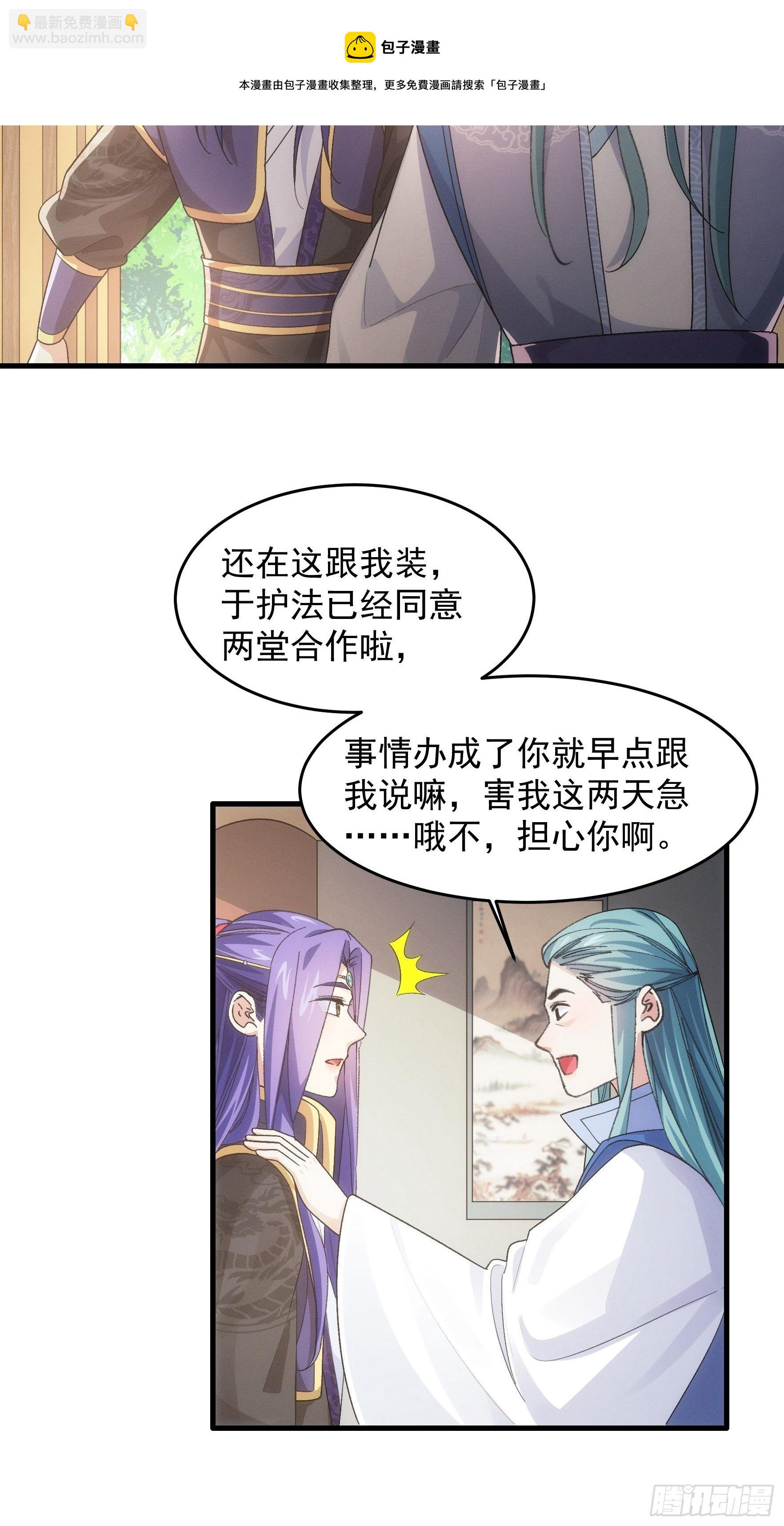 第37话 开会讨论下师兄-第39话