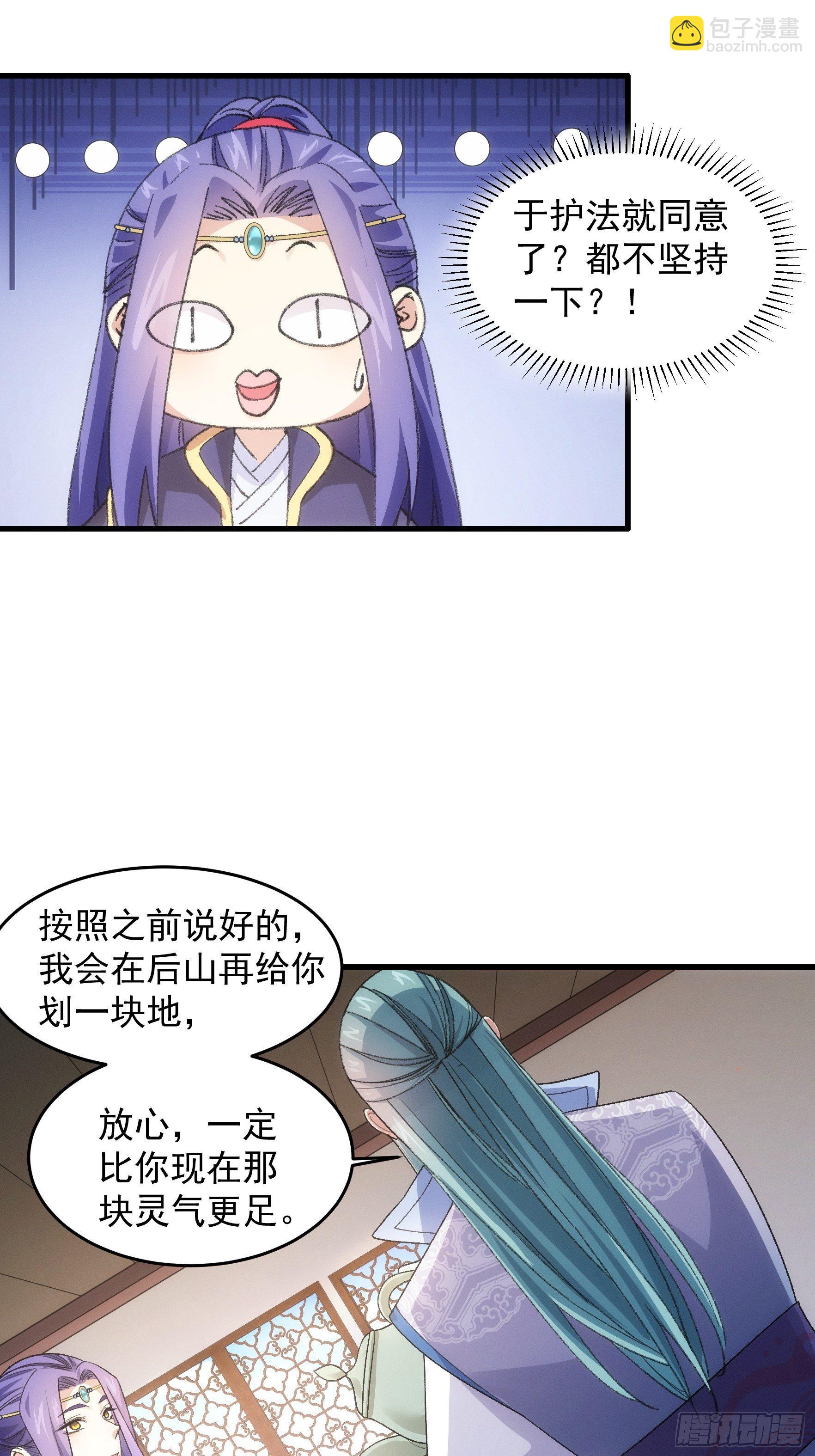 第37话 开会讨论下师兄-第39话