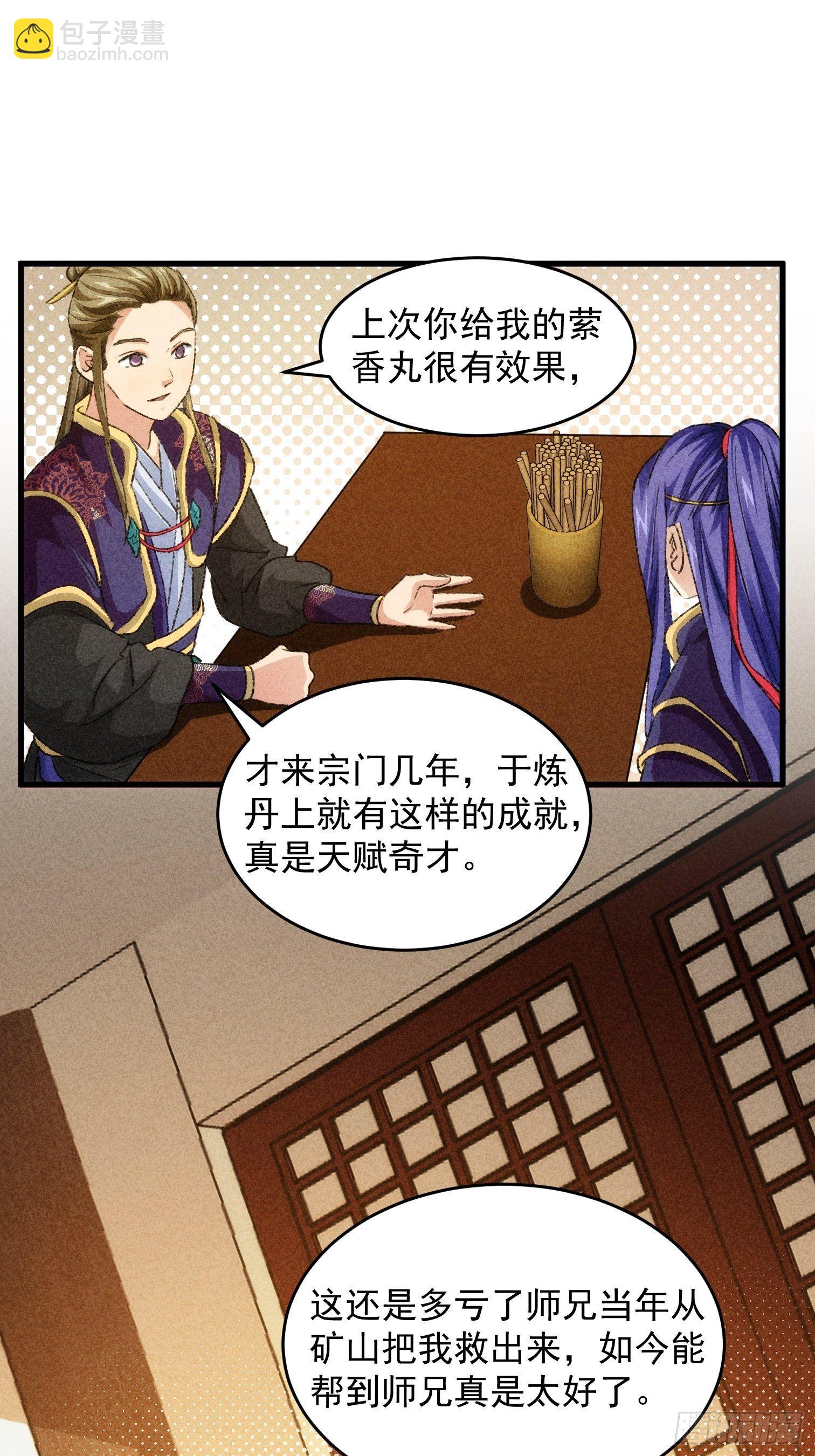 第3话 巡山刷点美滋滋(1/2)-第5话