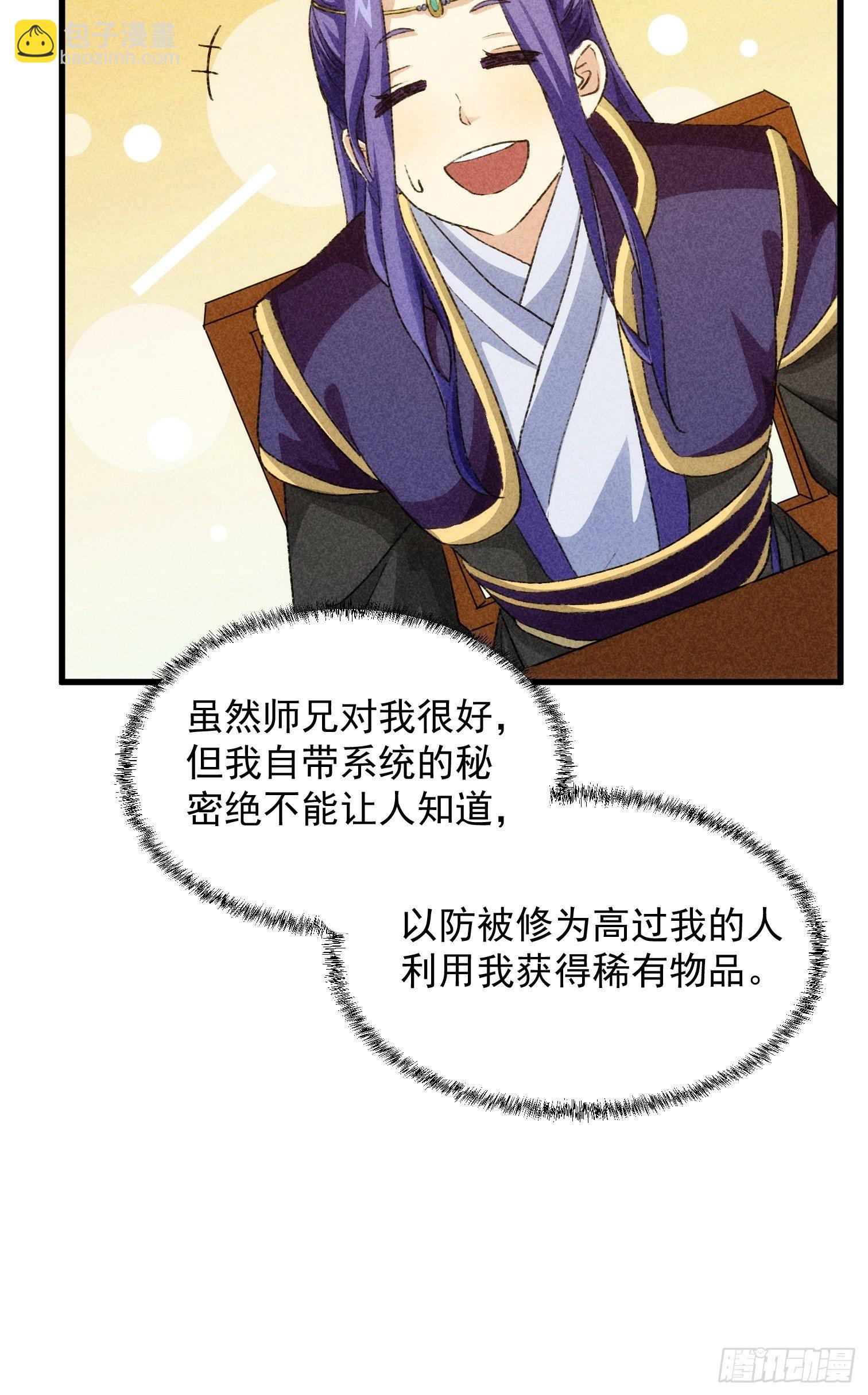 第3话 巡山刷点美滋滋(1/2)-第5话