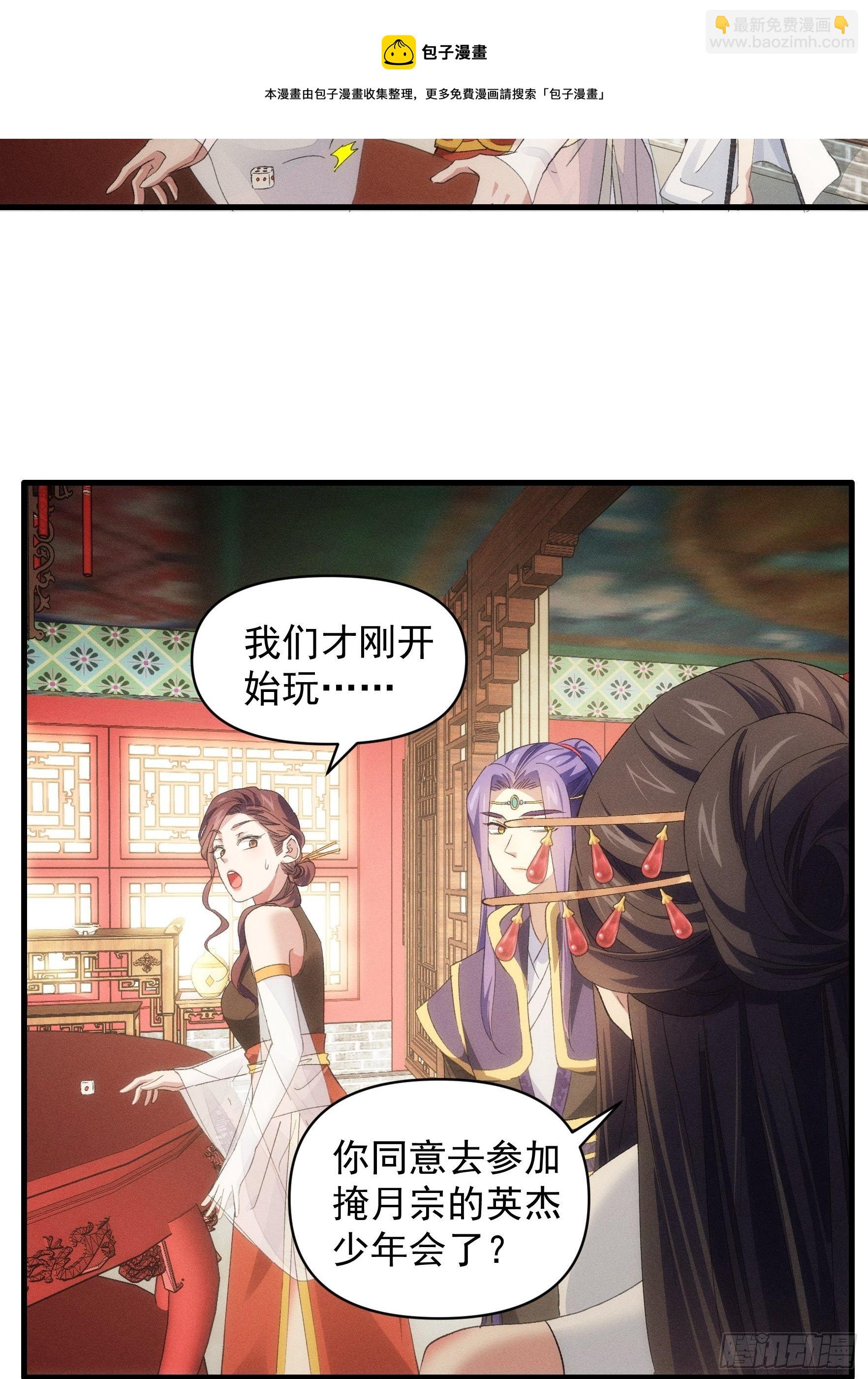 第50话 护身法宝-第53话