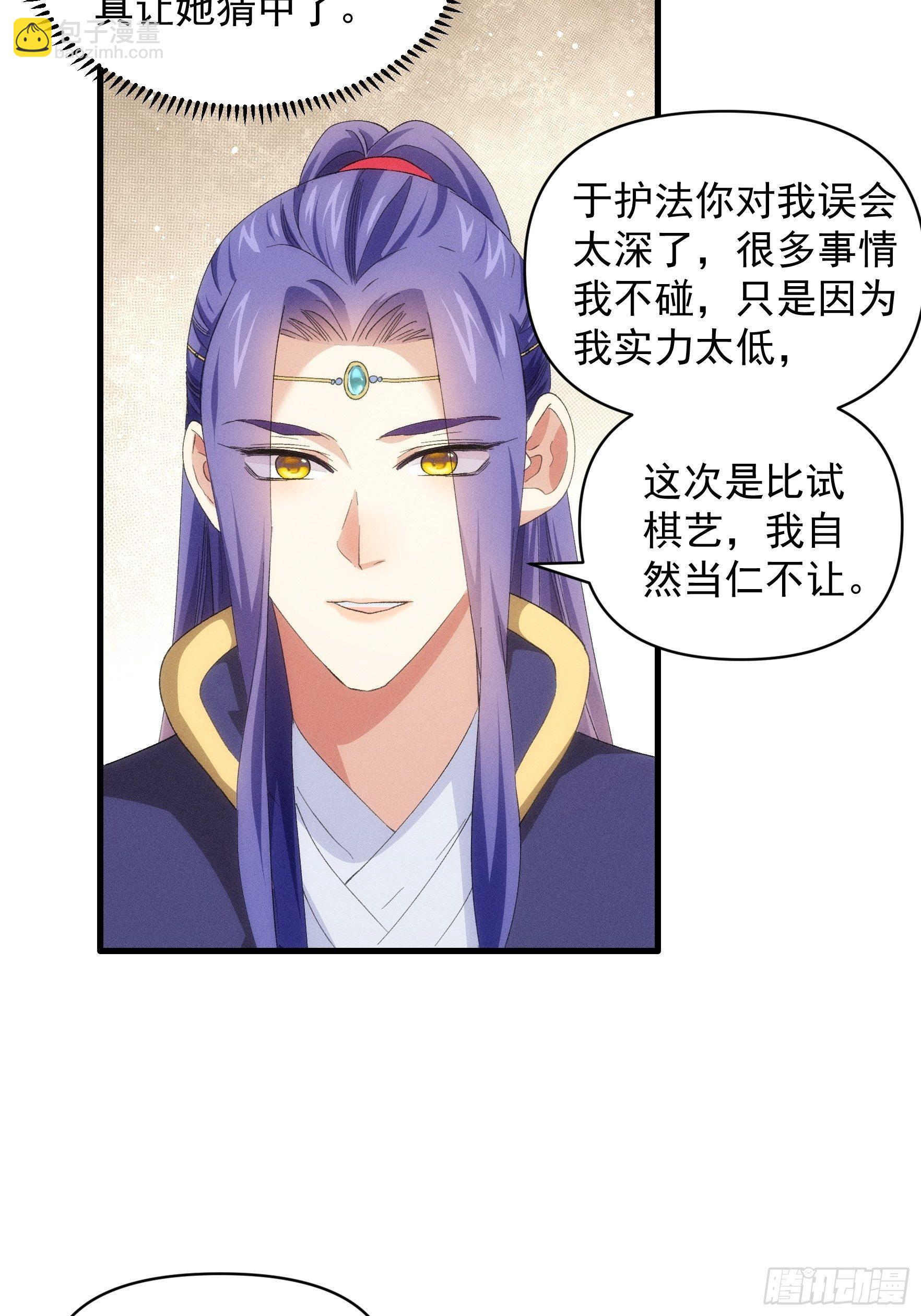 第50话 护身法宝-第53话