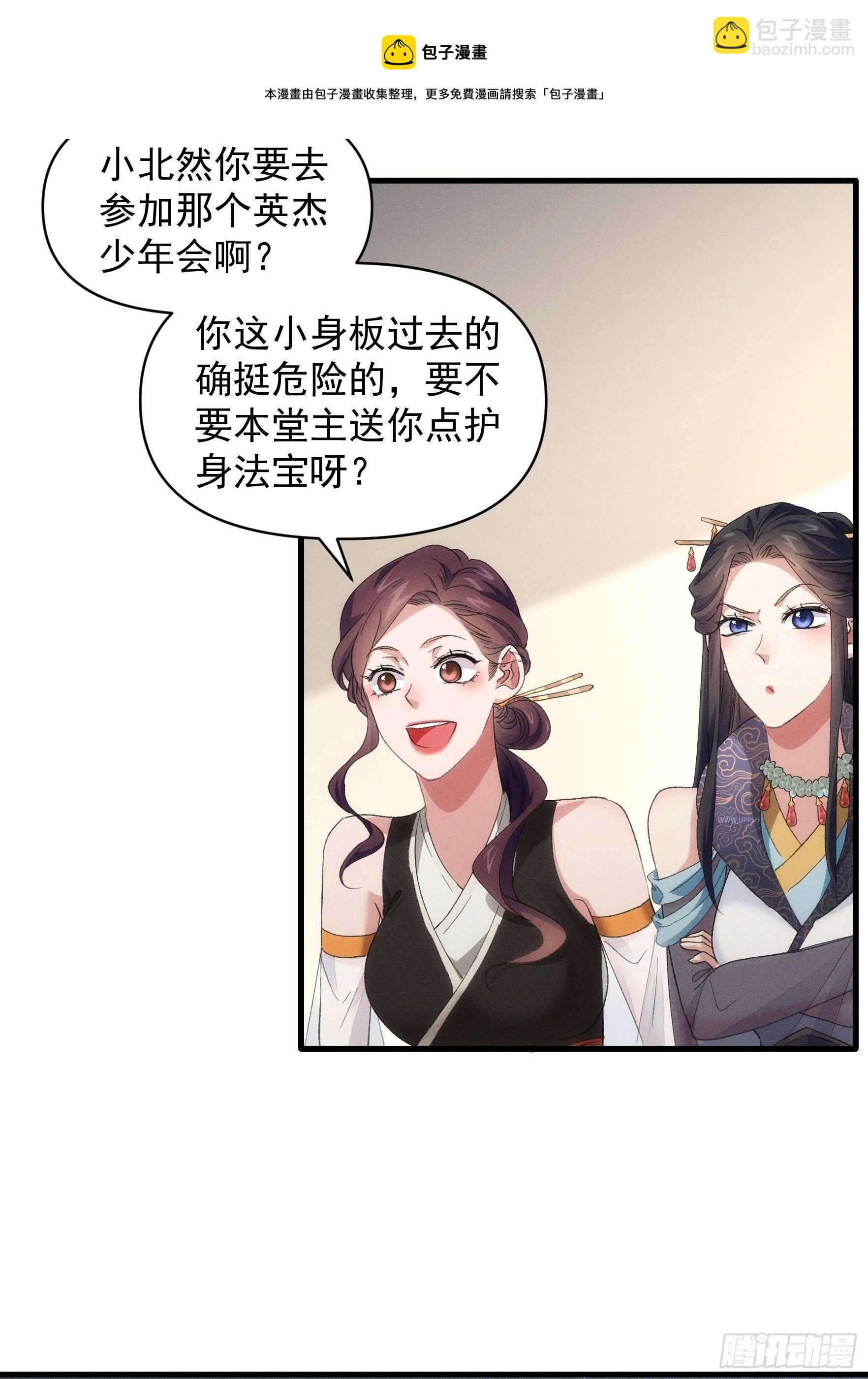 第50话 护身法宝-第53话