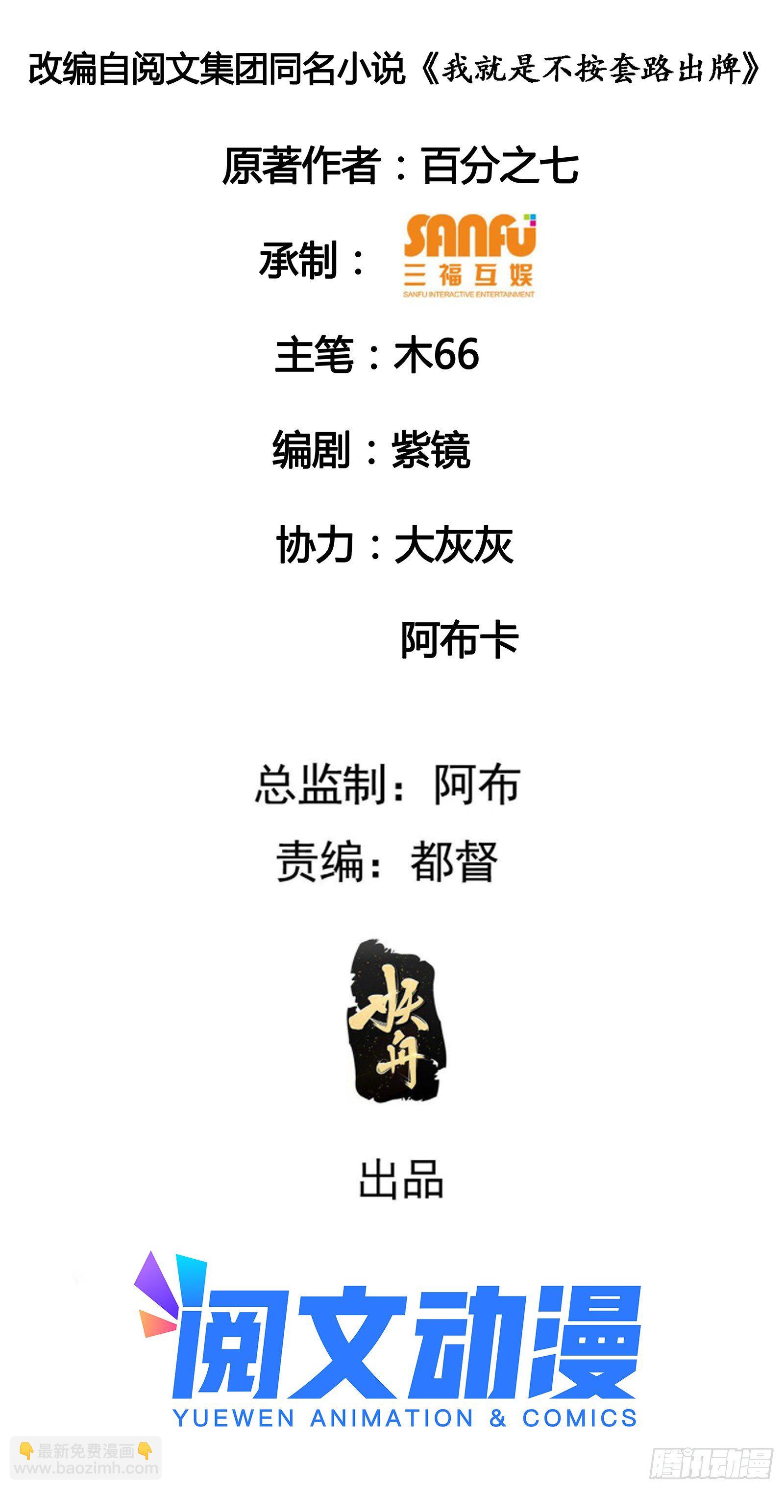 第50话 护身法宝-第53话