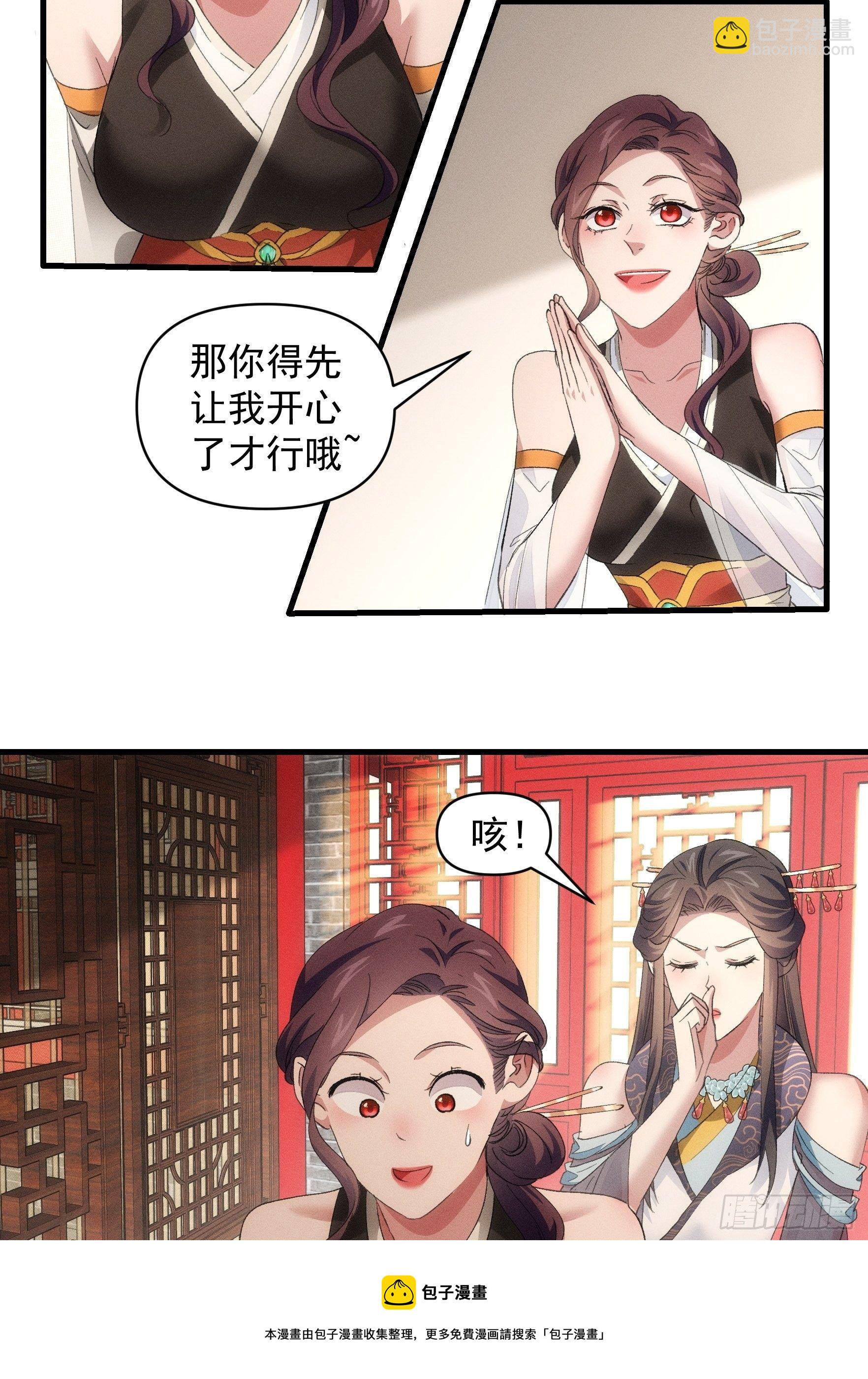 第50话 护身法宝-第53话