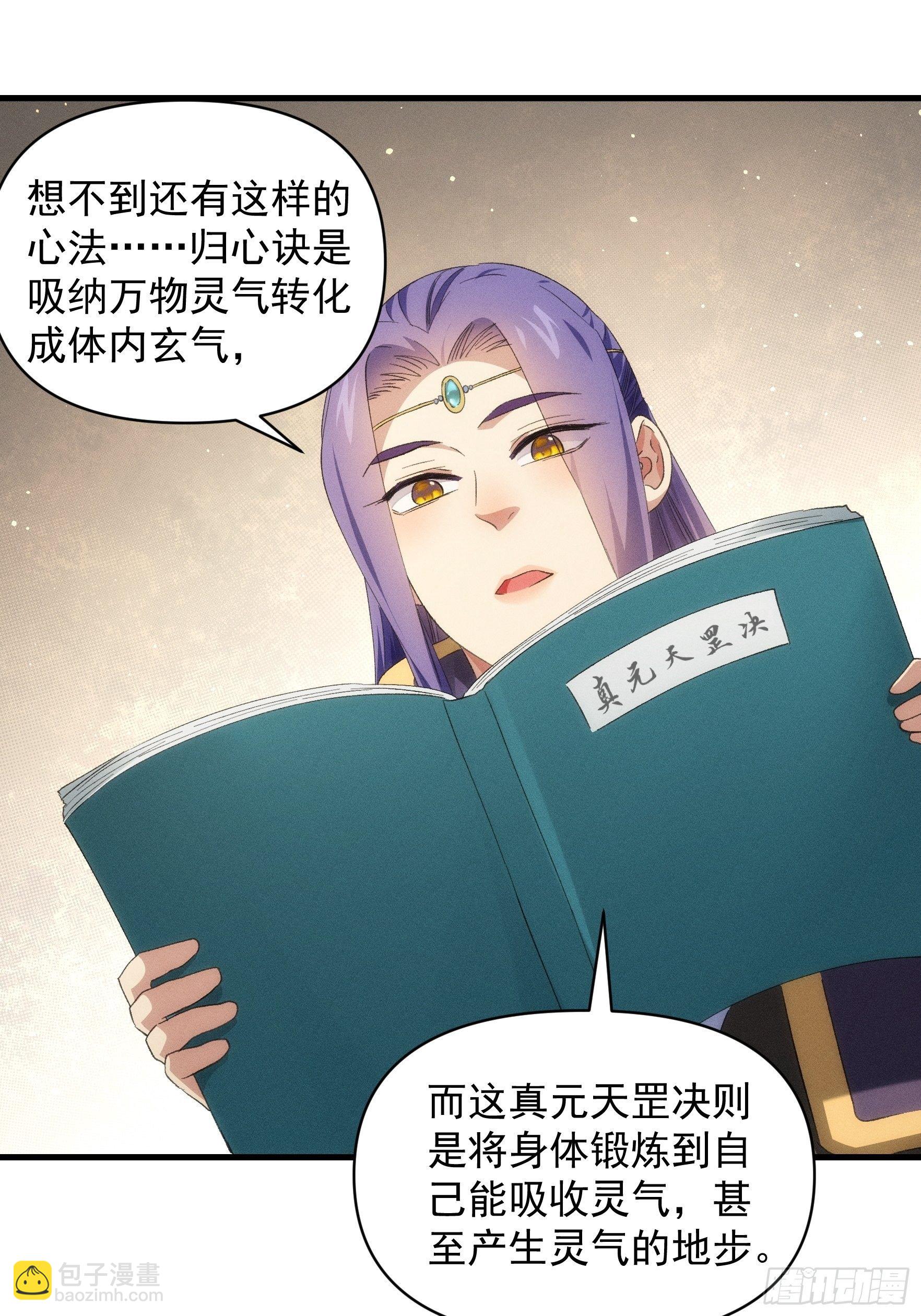 第50话 护身法宝-第53话