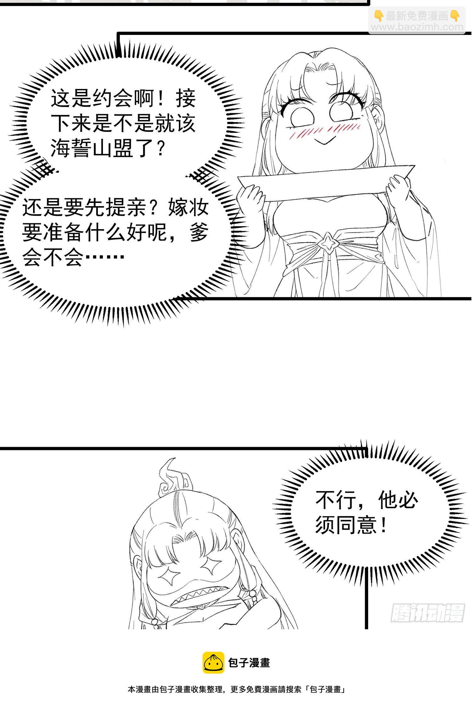 第50话 护身法宝-第53话