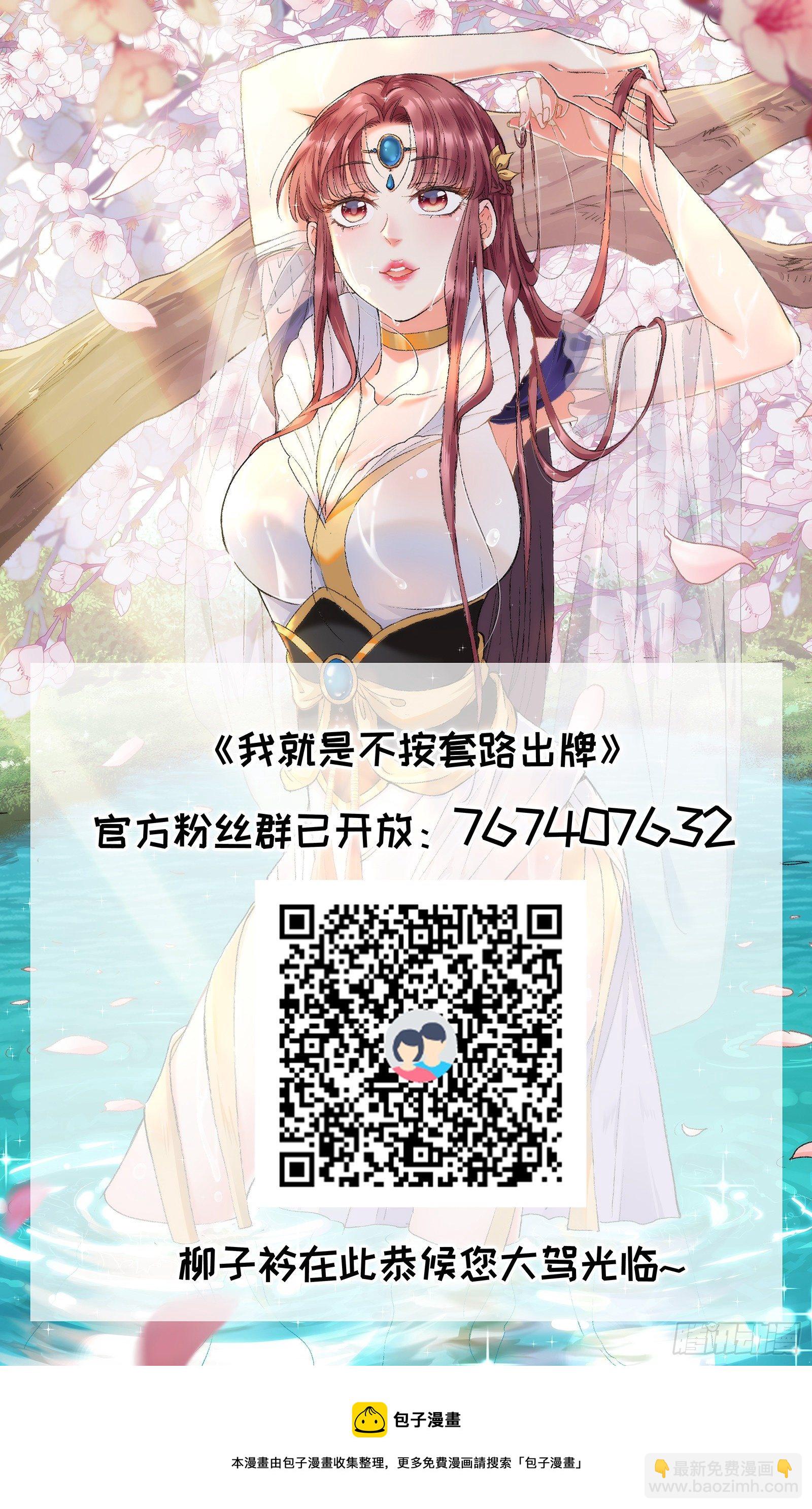 第50话 护身法宝-第53话