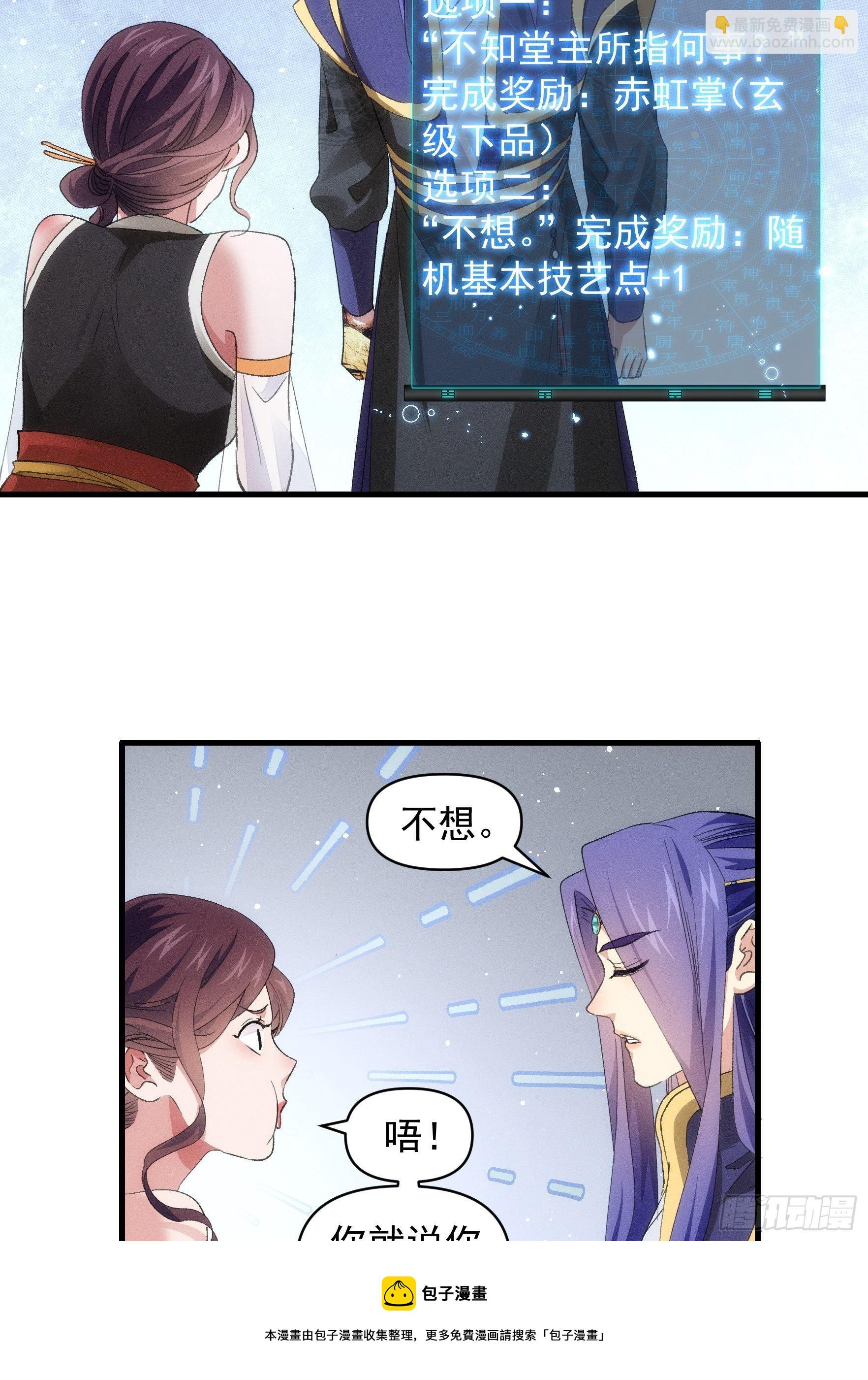 第50话 护身法宝-第53话