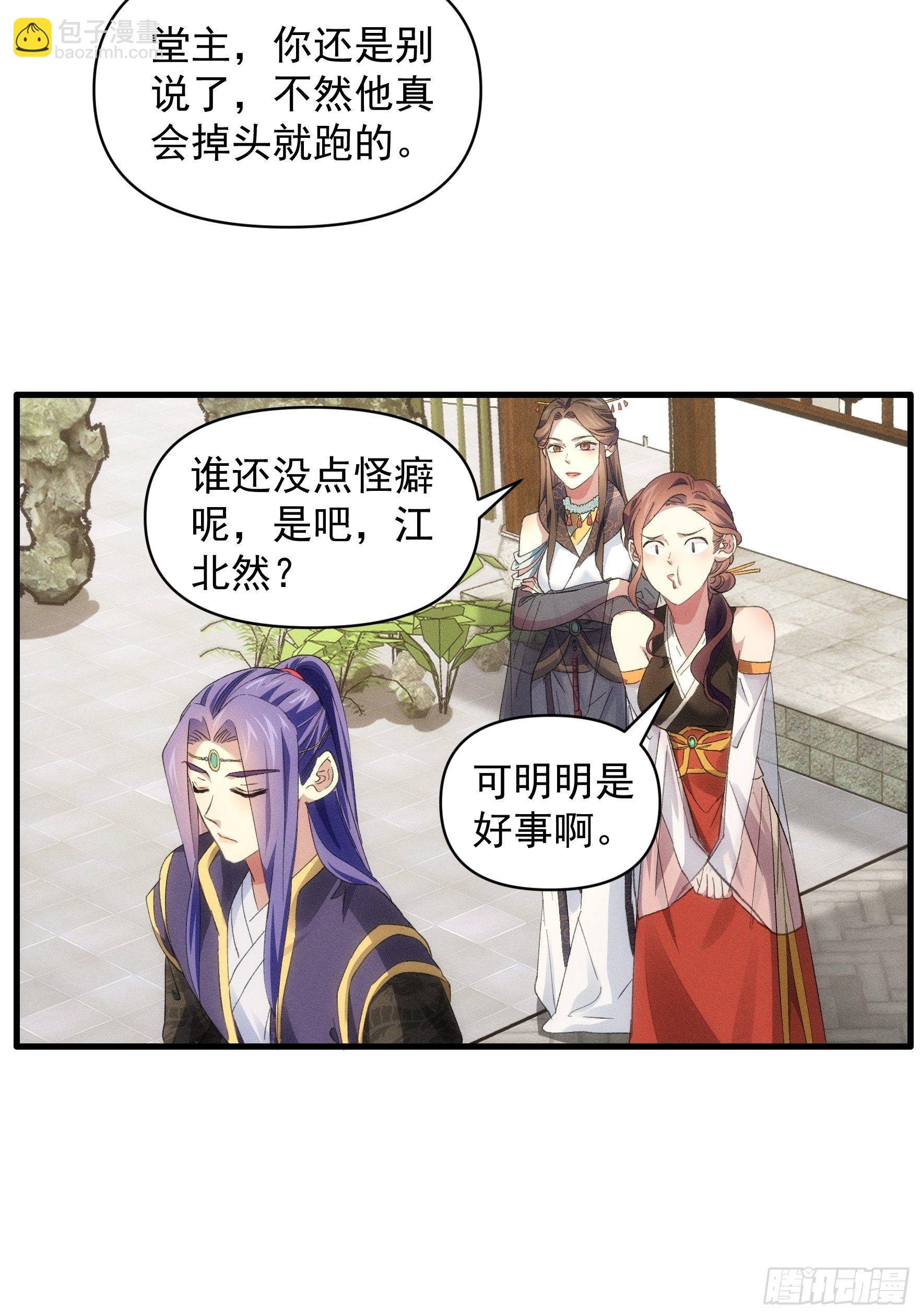 第50话 护身法宝-第53话