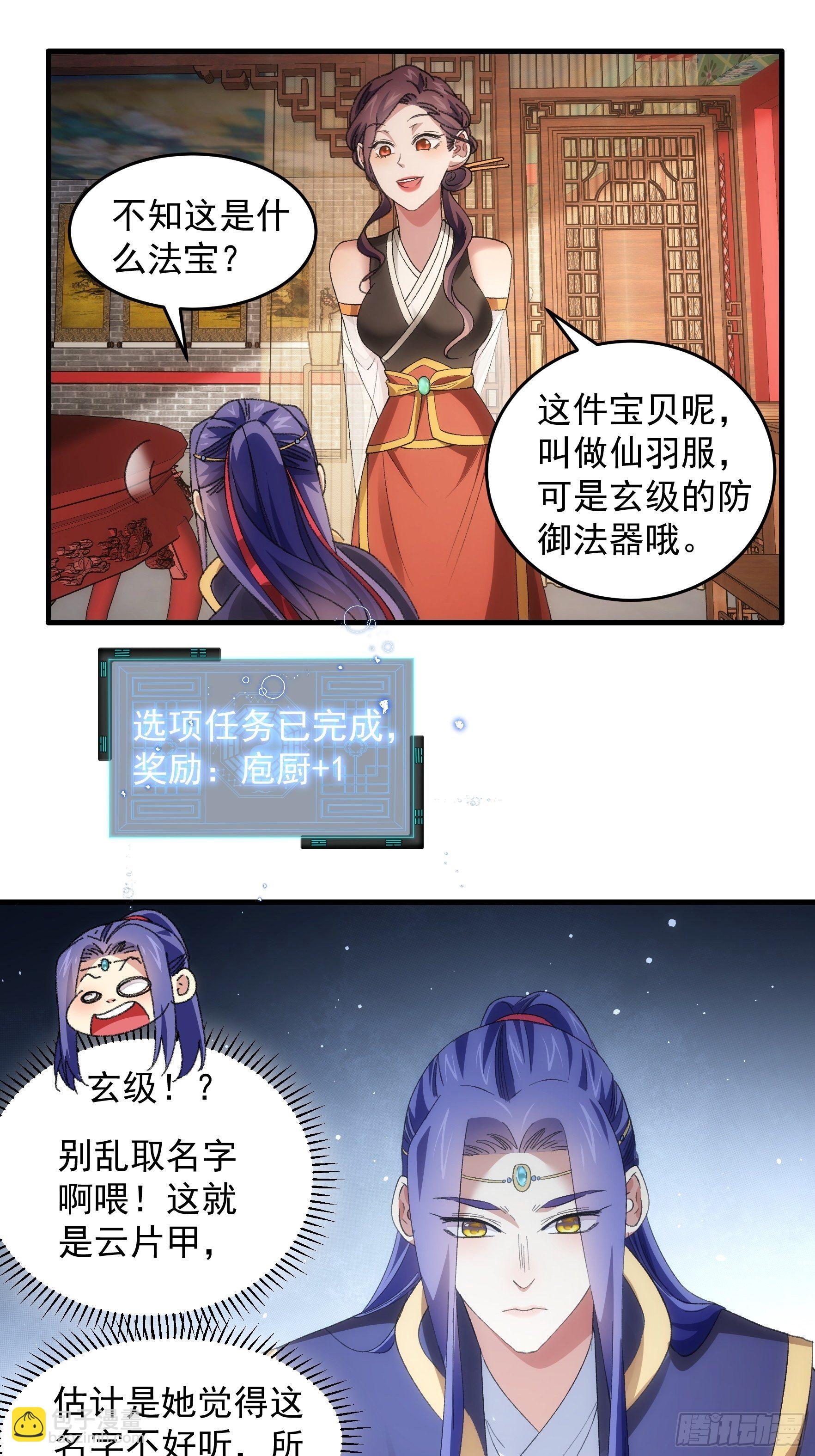 第52话 玄级宝物-第55话