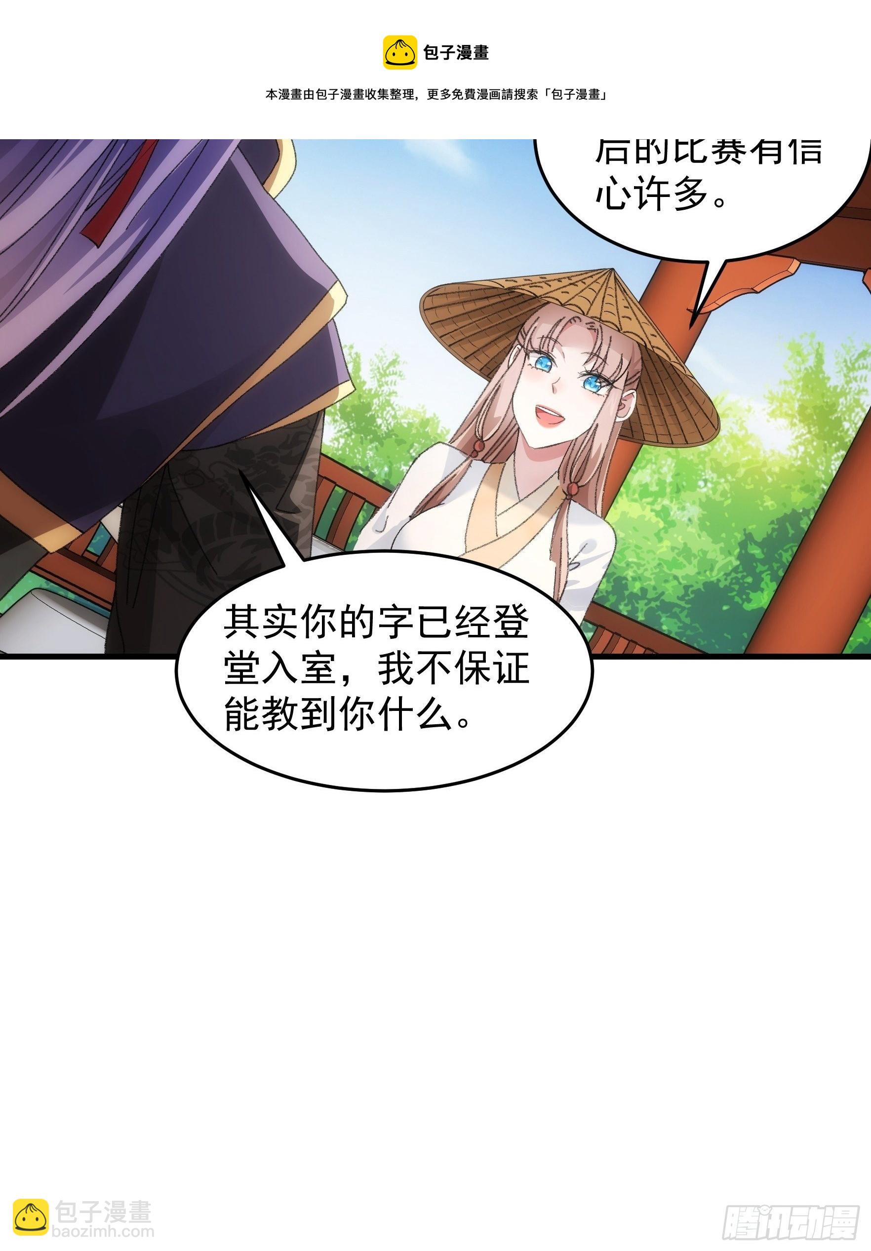 第52话 玄级宝物-第55话